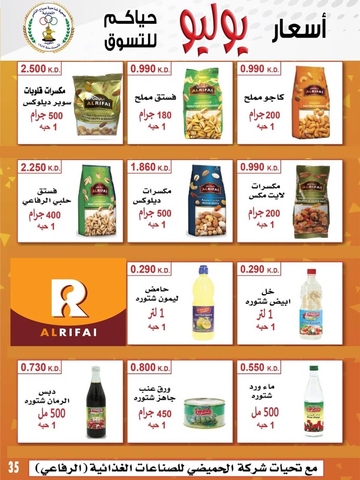 عروض جمعية صباح الناصر التعاونية من 24 حتى 30 يوليو 2025 أسعار يوليو