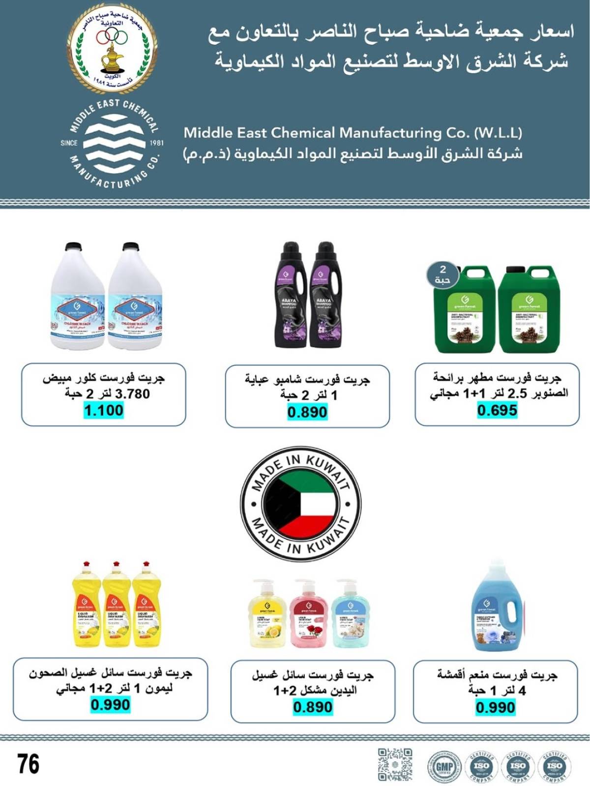 عروض جمعية صباح الناصر التعاونية من 24 حتى 30 يوليو 2025 أسعار يوليو