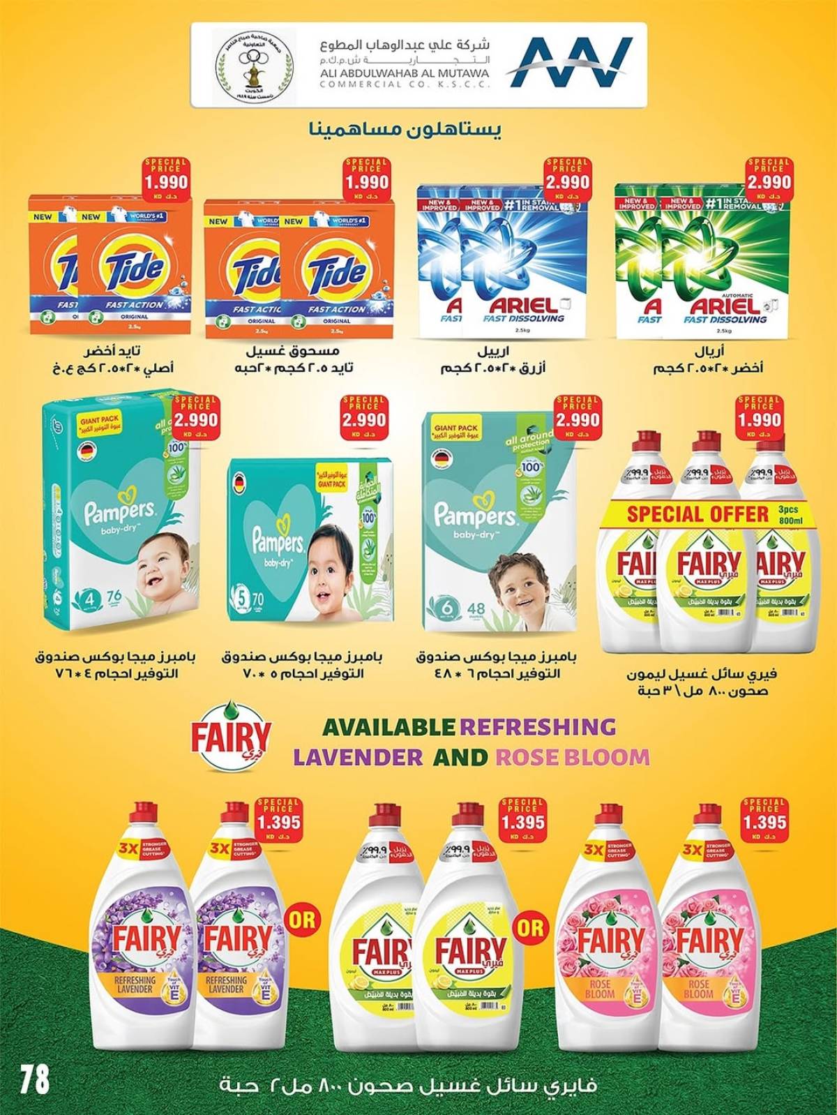 عروض جمعية صباح الناصر التعاونية من 24 حتى 30 يوليو 2025 أسعار يوليو