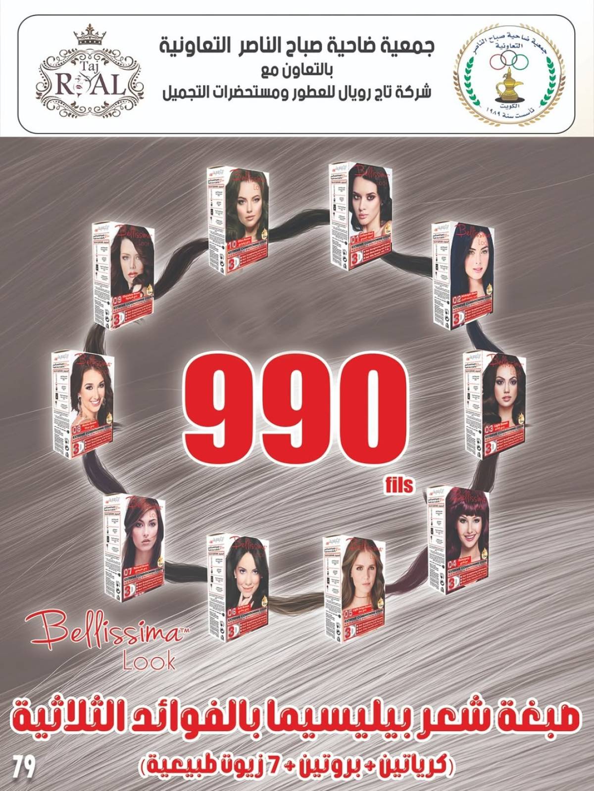 عروض جمعية صباح الناصر التعاونية من 24 حتى 30 يوليو 2025 أسعار يوليو