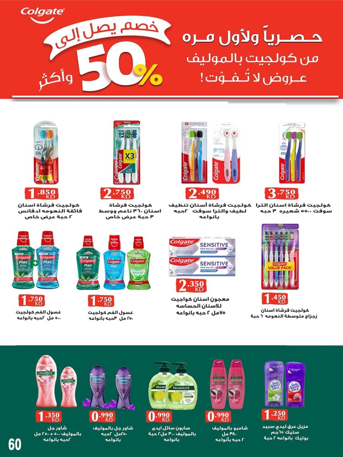 عروض جمعية صباح الناصر التعاونية من 24 حتى 30 يوليو 2025 أسعار يوليو