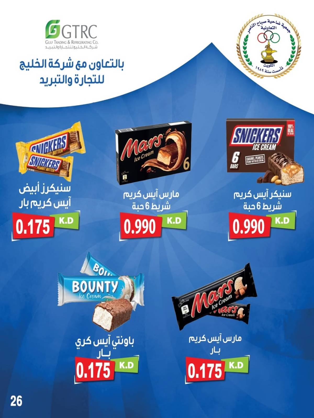 عروض جمعية صباح الناصر التعاونية من 24 حتى 30 يوليو 2025 أسعار يوليو