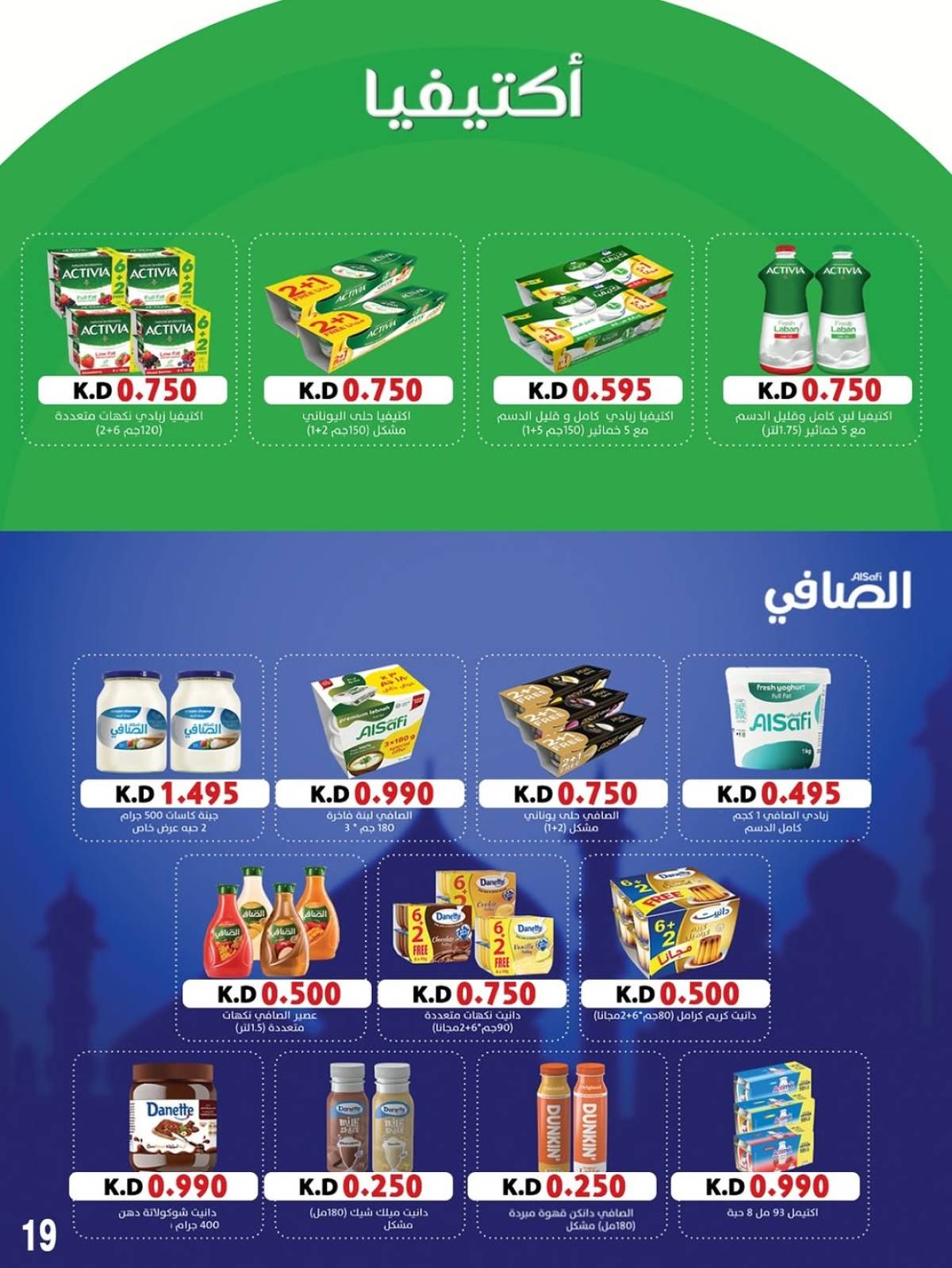 عروض جمعية صباح الناصر التعاونية من 24 حتى 30 يوليو 2025 أسعار يوليو
