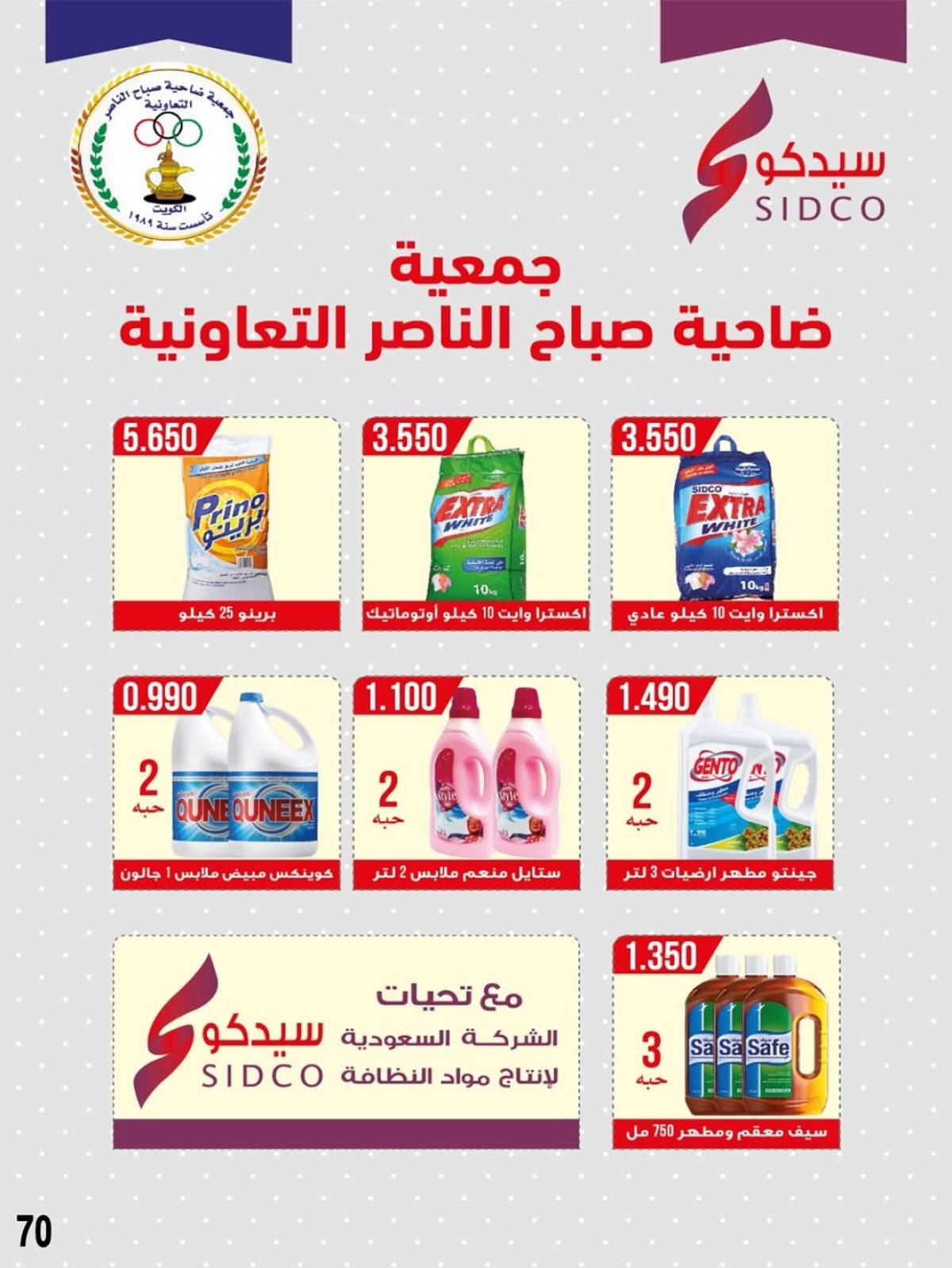 عروض جمعية صباح الناصر التعاونية من 24 حتى 30 يوليو 2025 أسعار يوليو