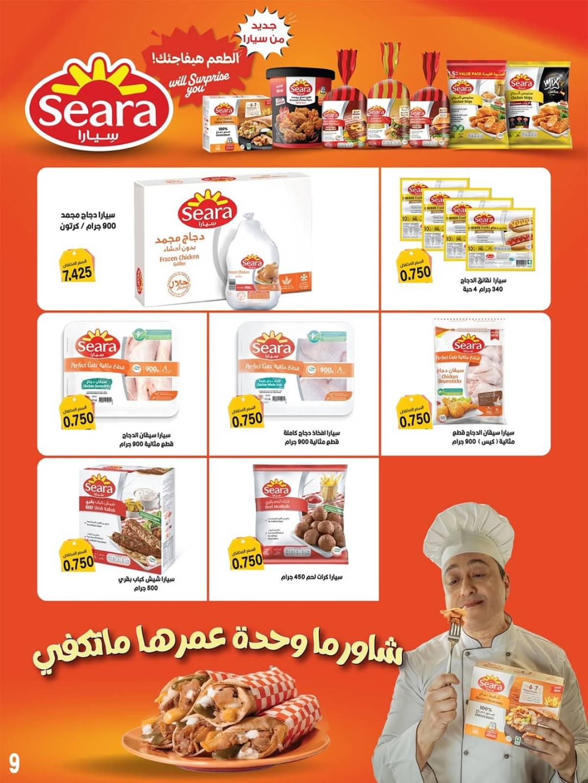 عروض جمعية صباح الناصر التعاونية من 24 حتى 30 يوليو 2025 أسعار يوليو