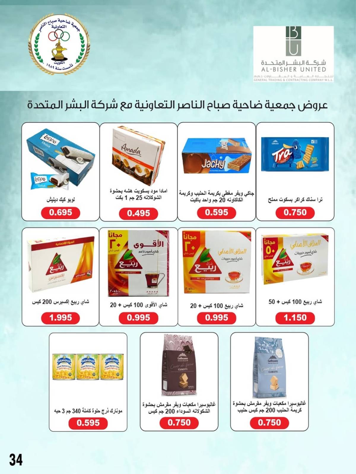 عروض جمعية صباح الناصر التعاونية من 24 حتى 30 يوليو 2025 أسعار يوليو