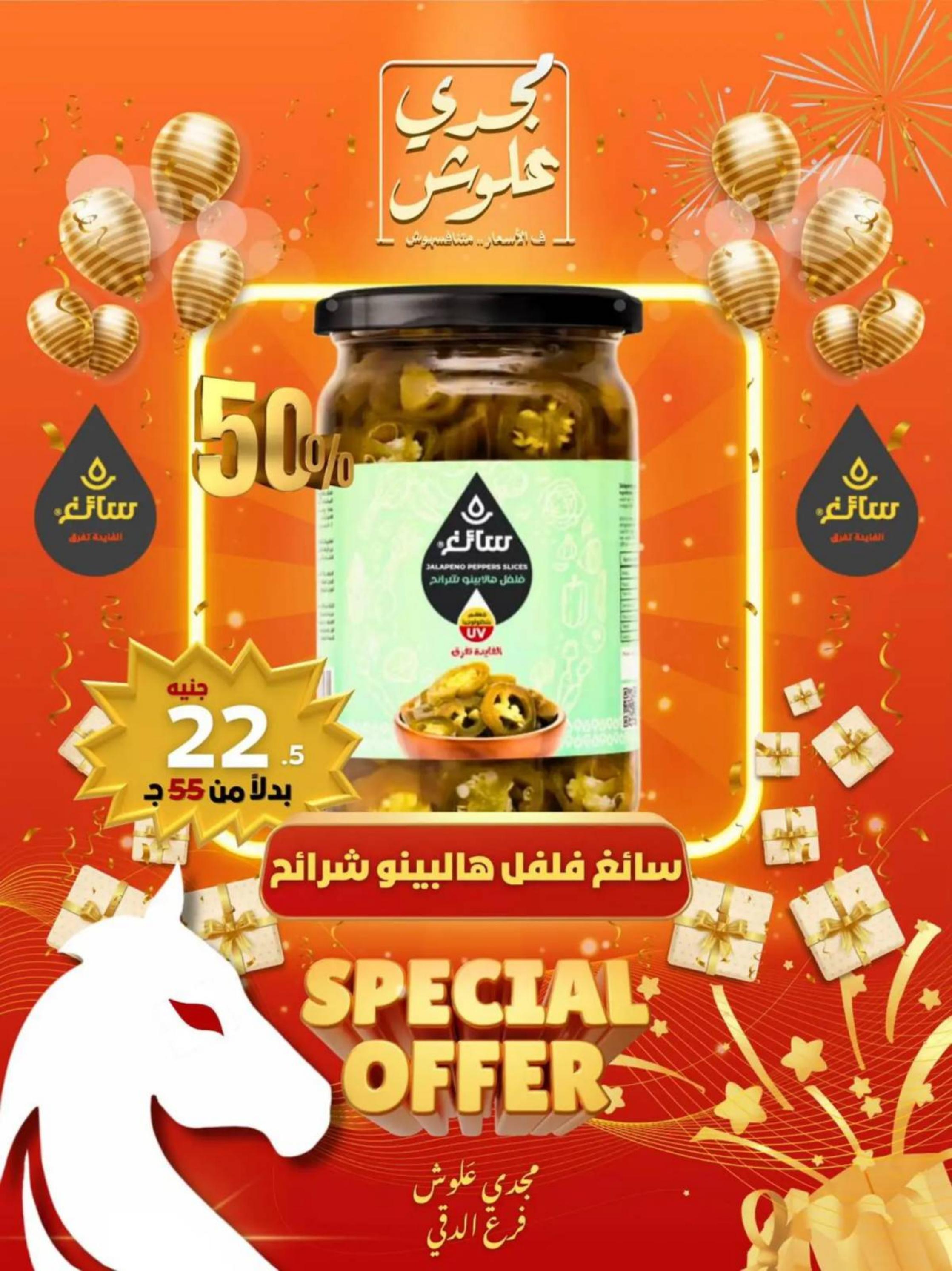 عروض مجدى علوش فرع الدقى من 24 حتى 26 يوليو 2025 عروض الإفتتاح