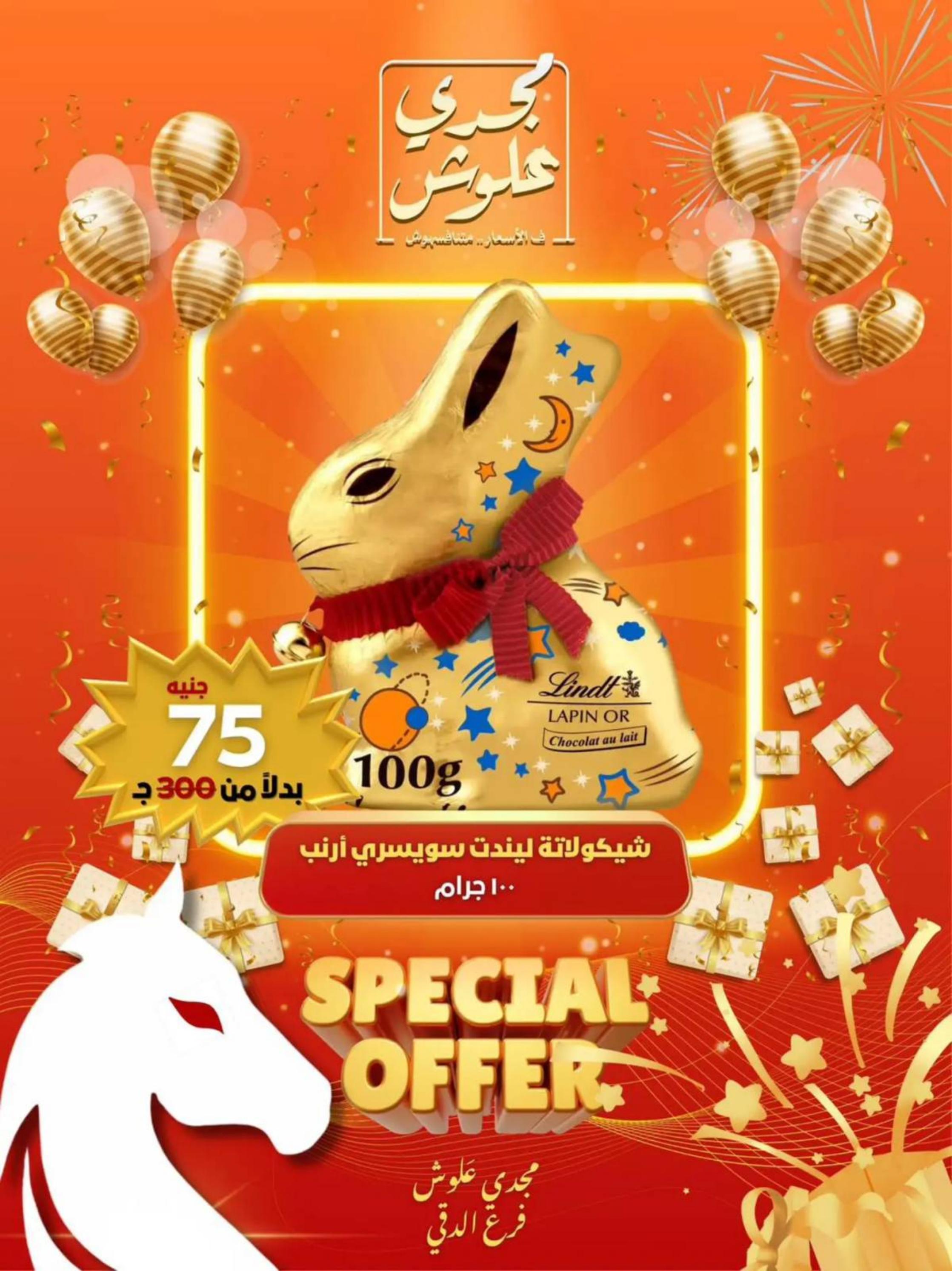 عروض مجدى علوش فرع الدقى من 24 حتى 26 يوليو 2025 عروض الإفتتاح
