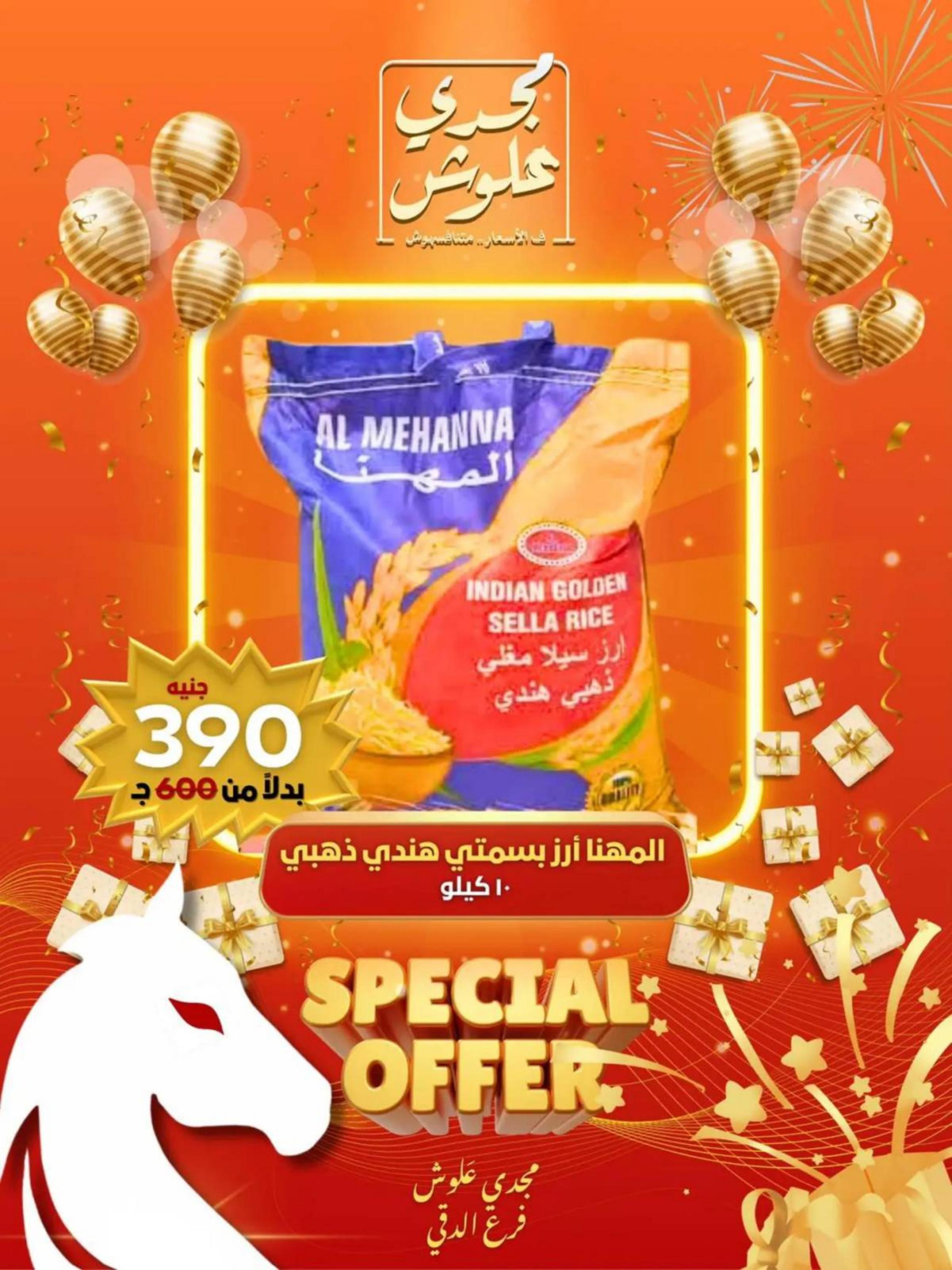 عروض مجدى علوش فرع الدقى من 24 حتى 26 يوليو 2025 عروض الإفتتاح