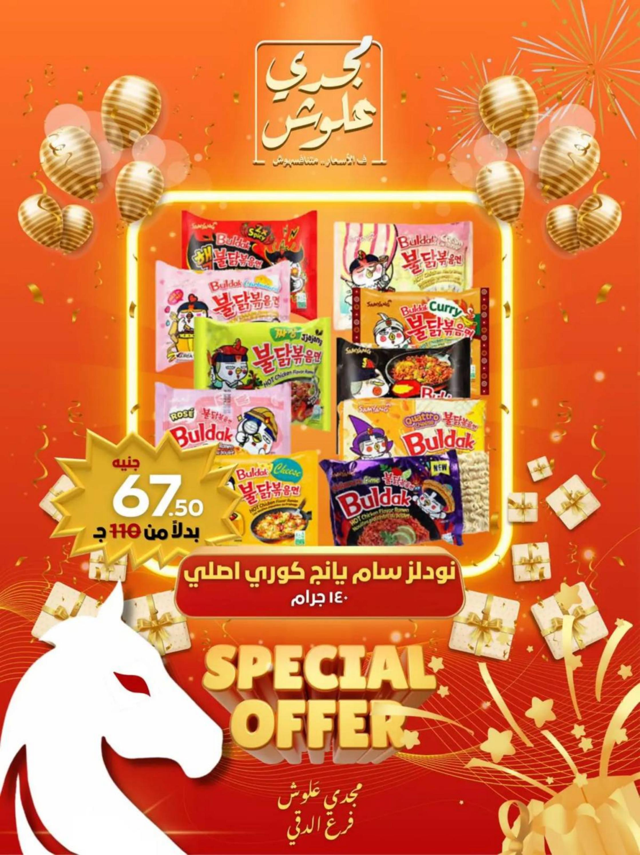 عروض مجدى علوش فرع الدقى من 24 حتى 26 يوليو 2025 عروض الإفتتاح