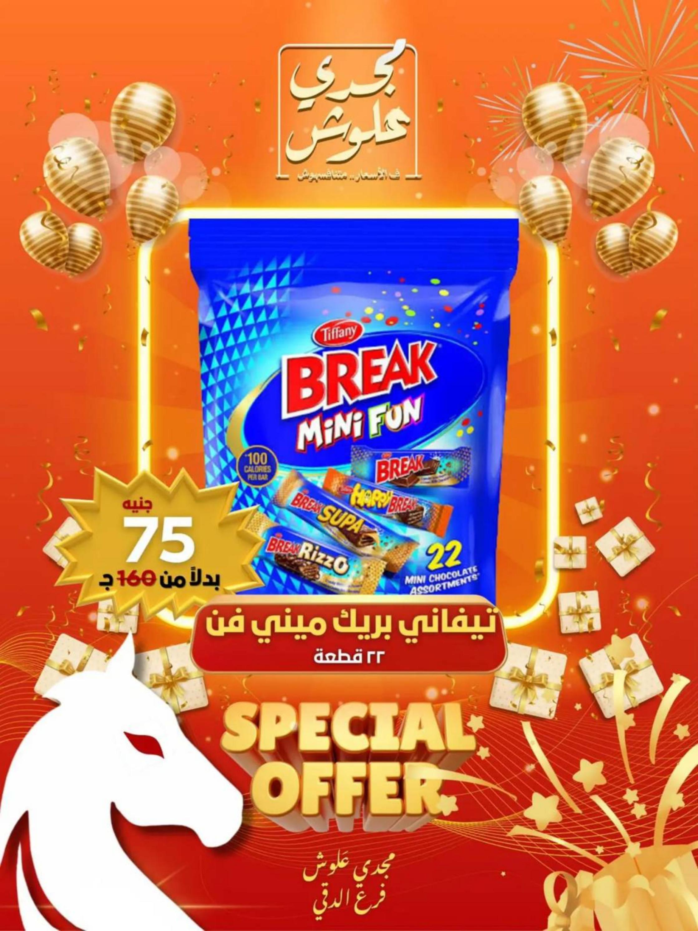 عروض مجدى علوش فرع الدقى من 24 حتى 26 يوليو 2025 عروض الإفتتاح