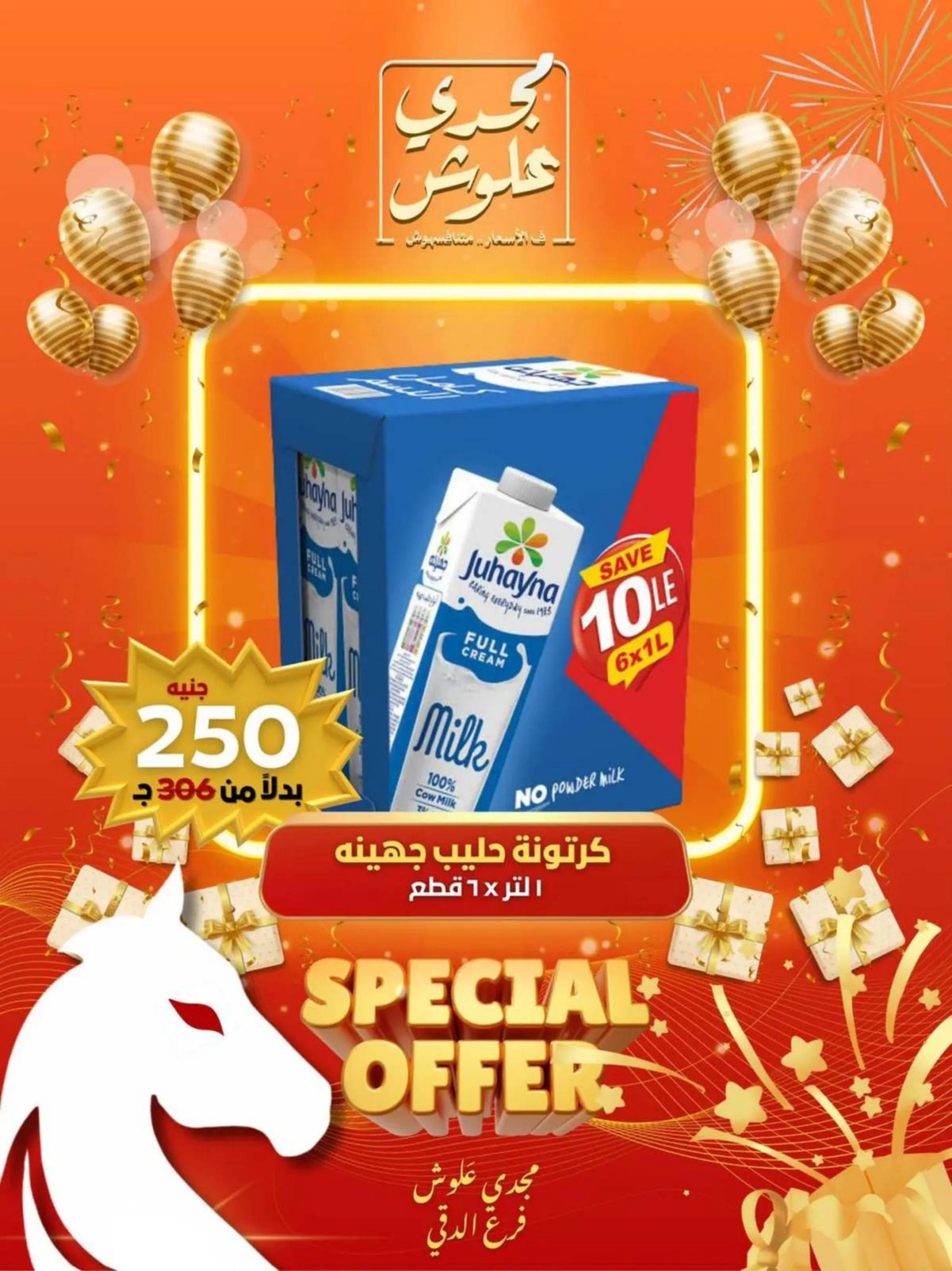 عروض مجدى علوش فرع الدقى من 24 حتى 26 يوليو 2025 عروض الإفتتاح