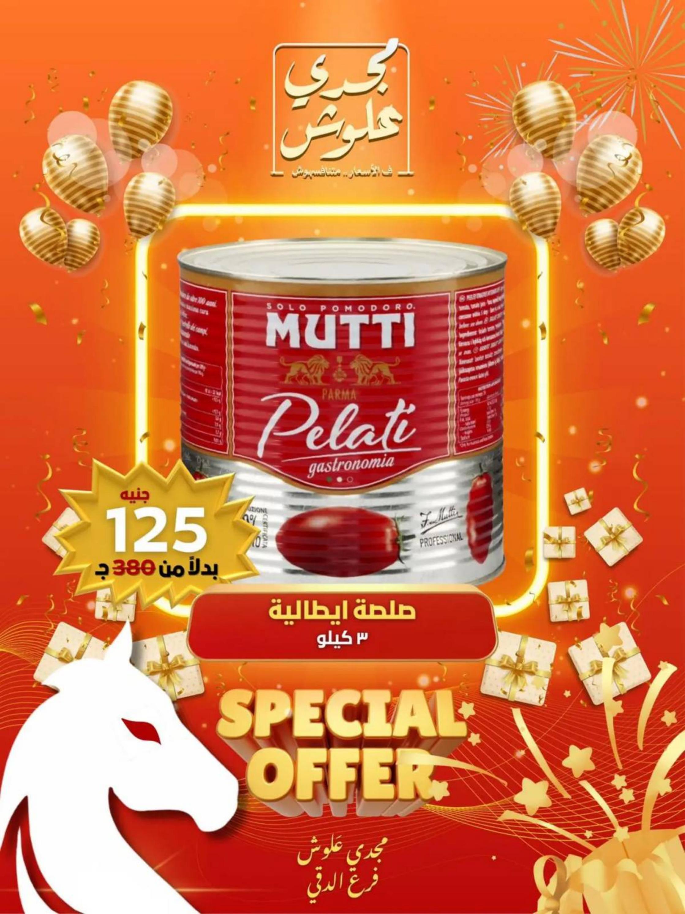 عروض مجدى علوش فرع الدقى من 24 حتى 26 يوليو 2025 عروض الإفتتاح