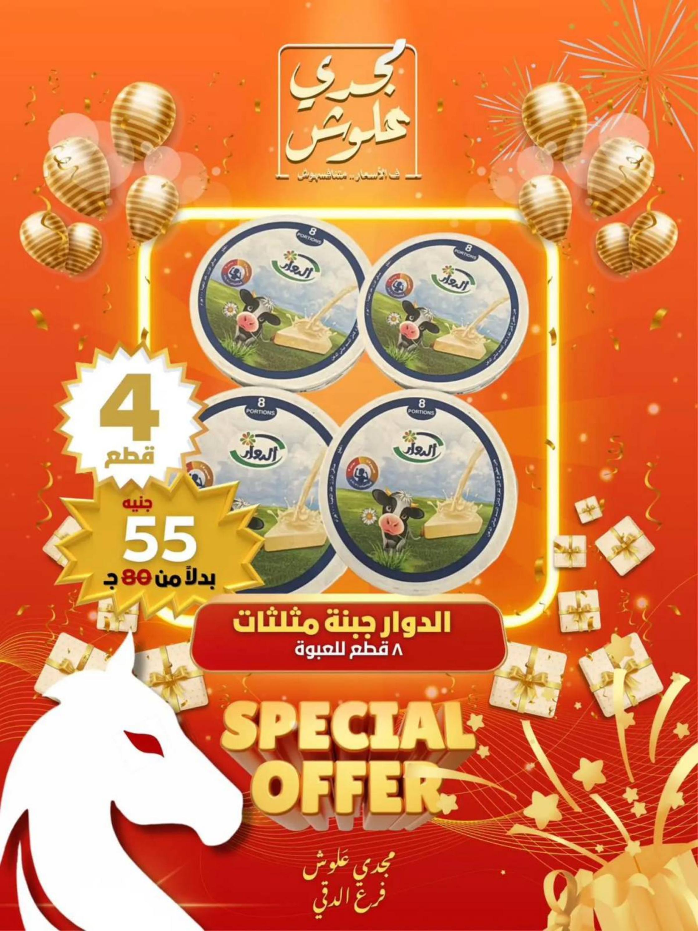 عروض مجدى علوش فرع الدقى من 24 حتى 26 يوليو 2025 عروض الإفتتاح