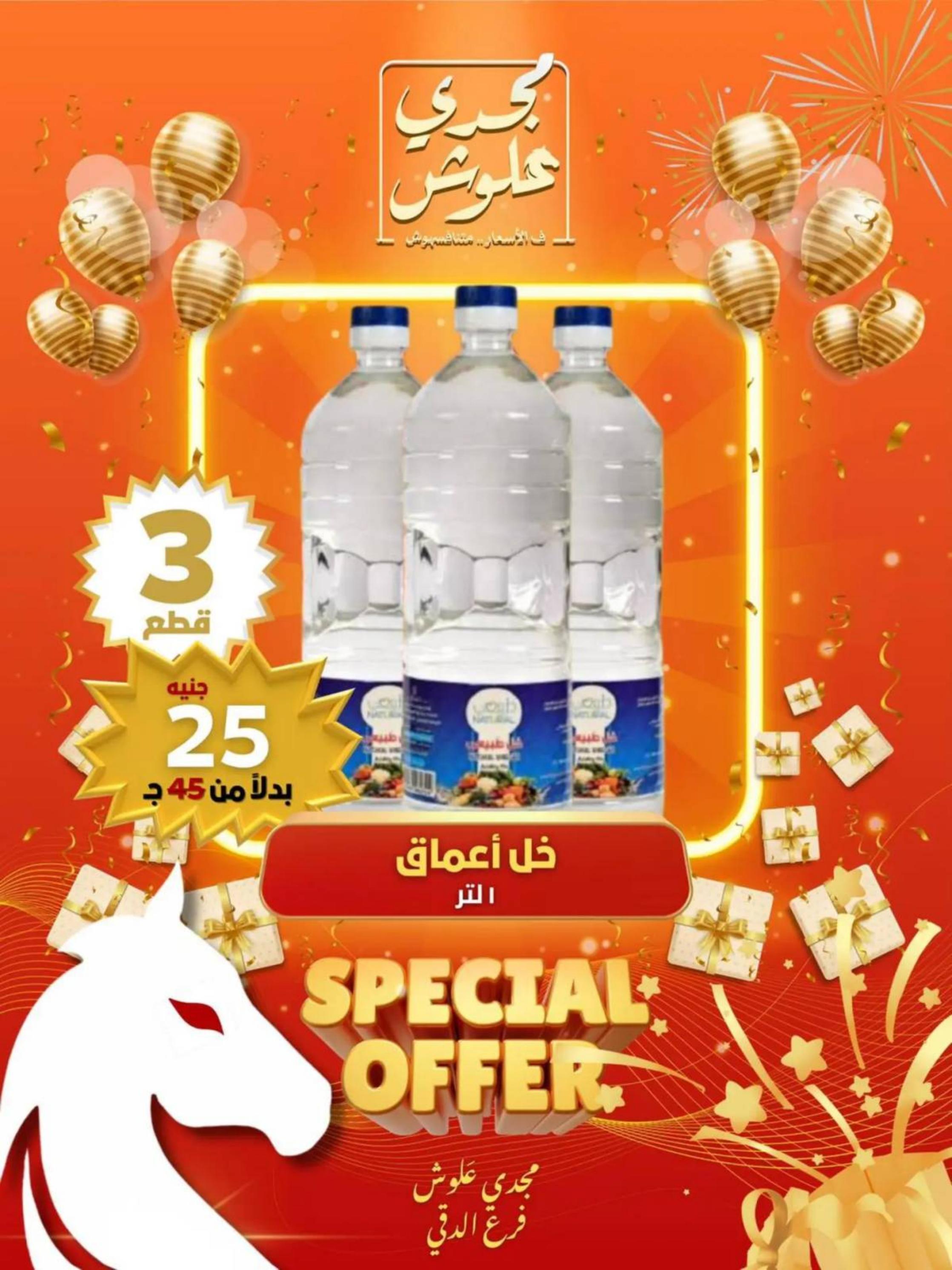 عروض مجدى علوش فرع الدقى من 24 حتى 26 يوليو 2025 عروض الإفتتاح