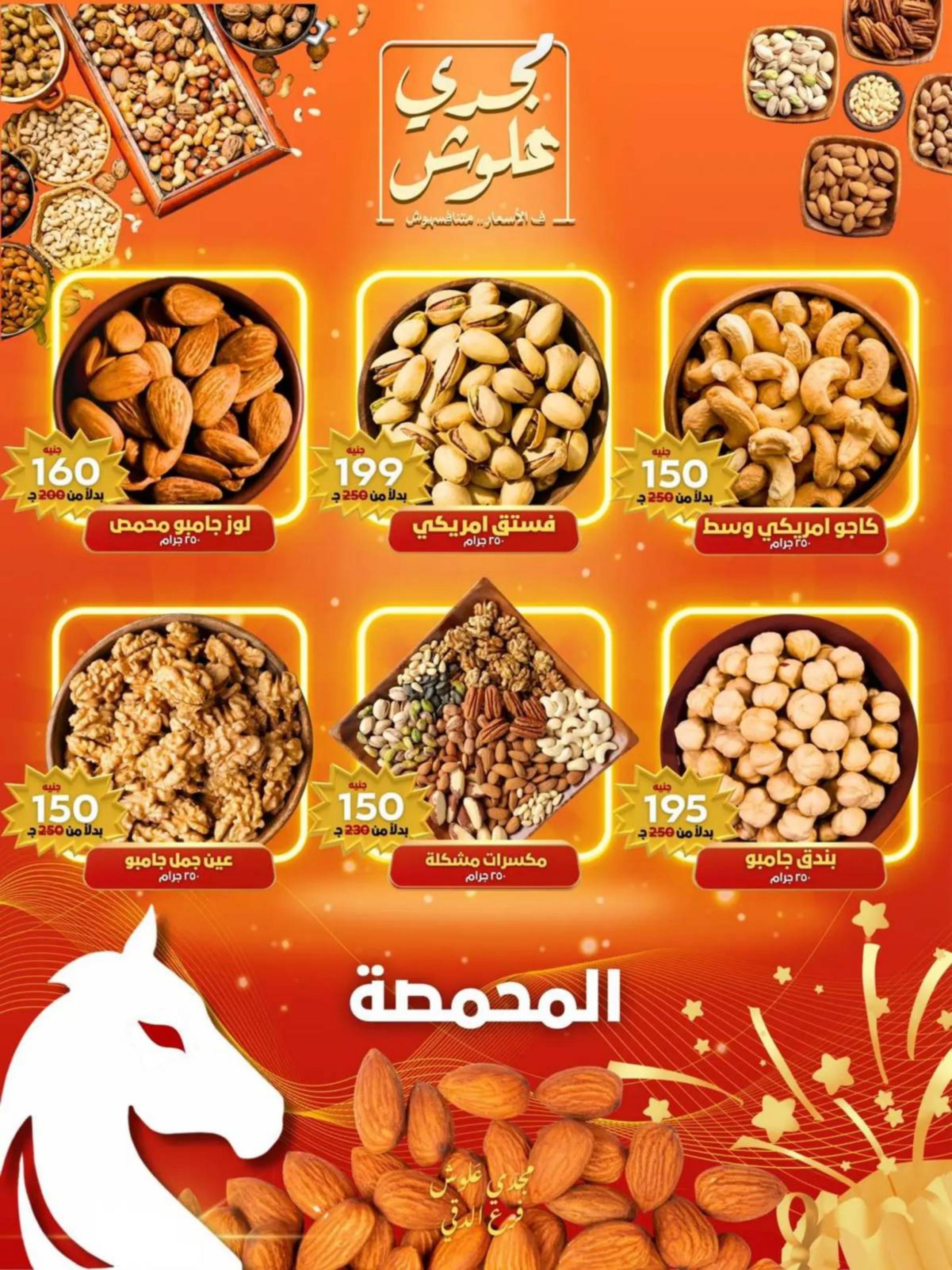 عروض مجدى علوش فرع الدقى من 24 حتى 26 يوليو 2025 عروض الإفتتاح