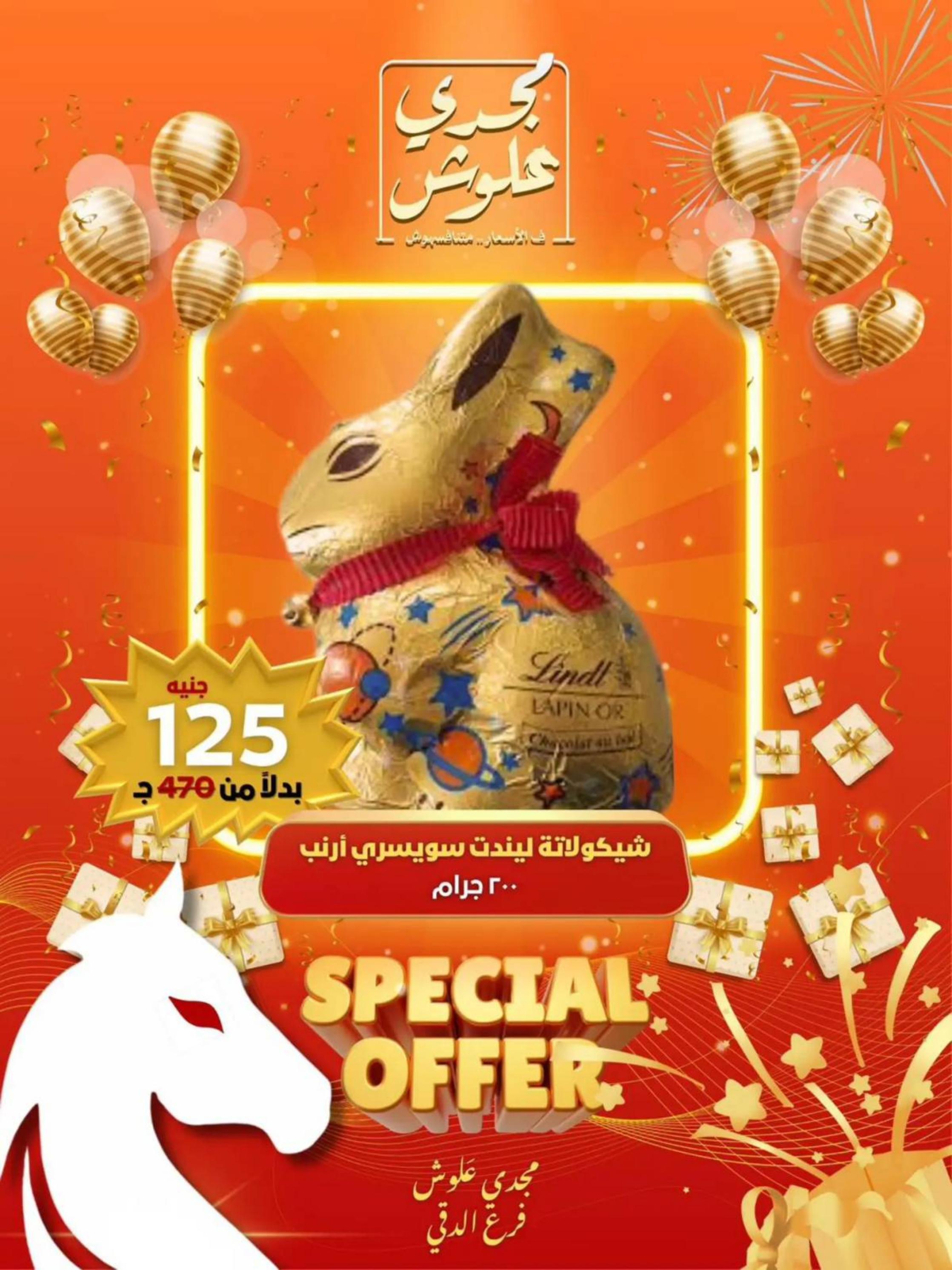عروض مجدى علوش فرع الدقى من 24 حتى 26 يوليو 2025 عروض الإفتتاح