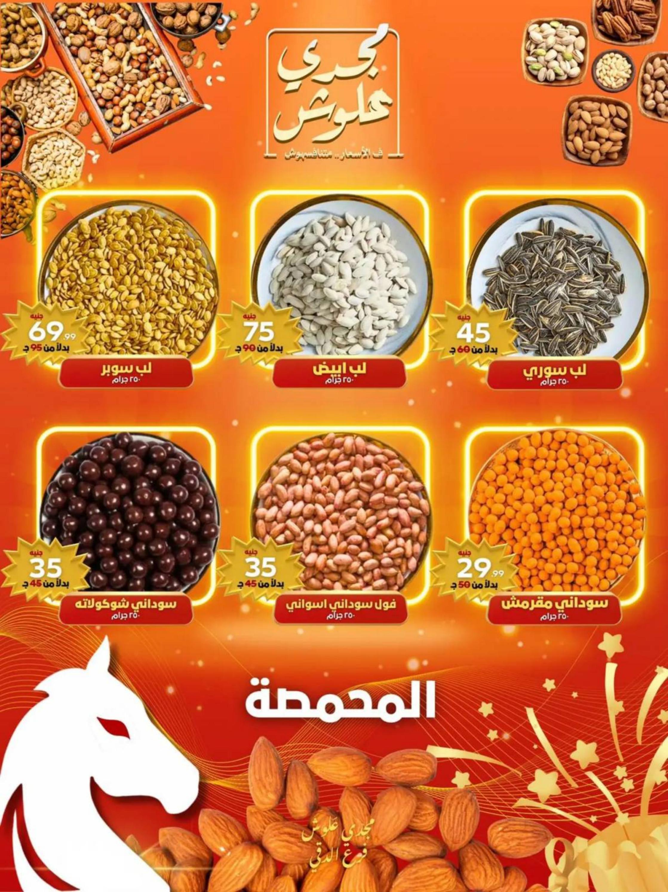 عروض مجدى علوش فرع الدقى من 24 حتى 26 يوليو 2025 عروض الإفتتاح