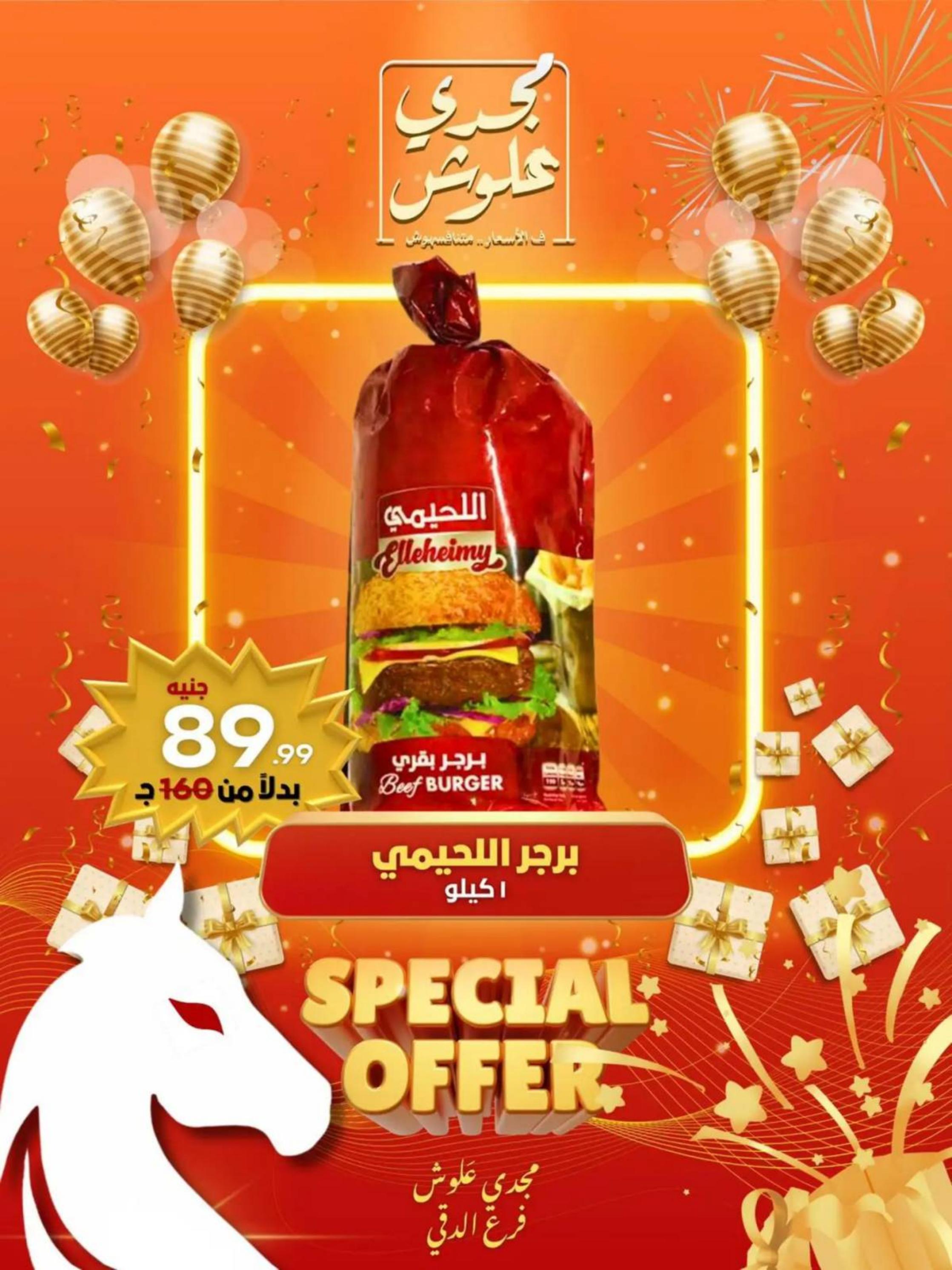 عروض مجدى علوش فرع الدقى من 24 حتى 26 يوليو 2025 عروض الإفتتاح