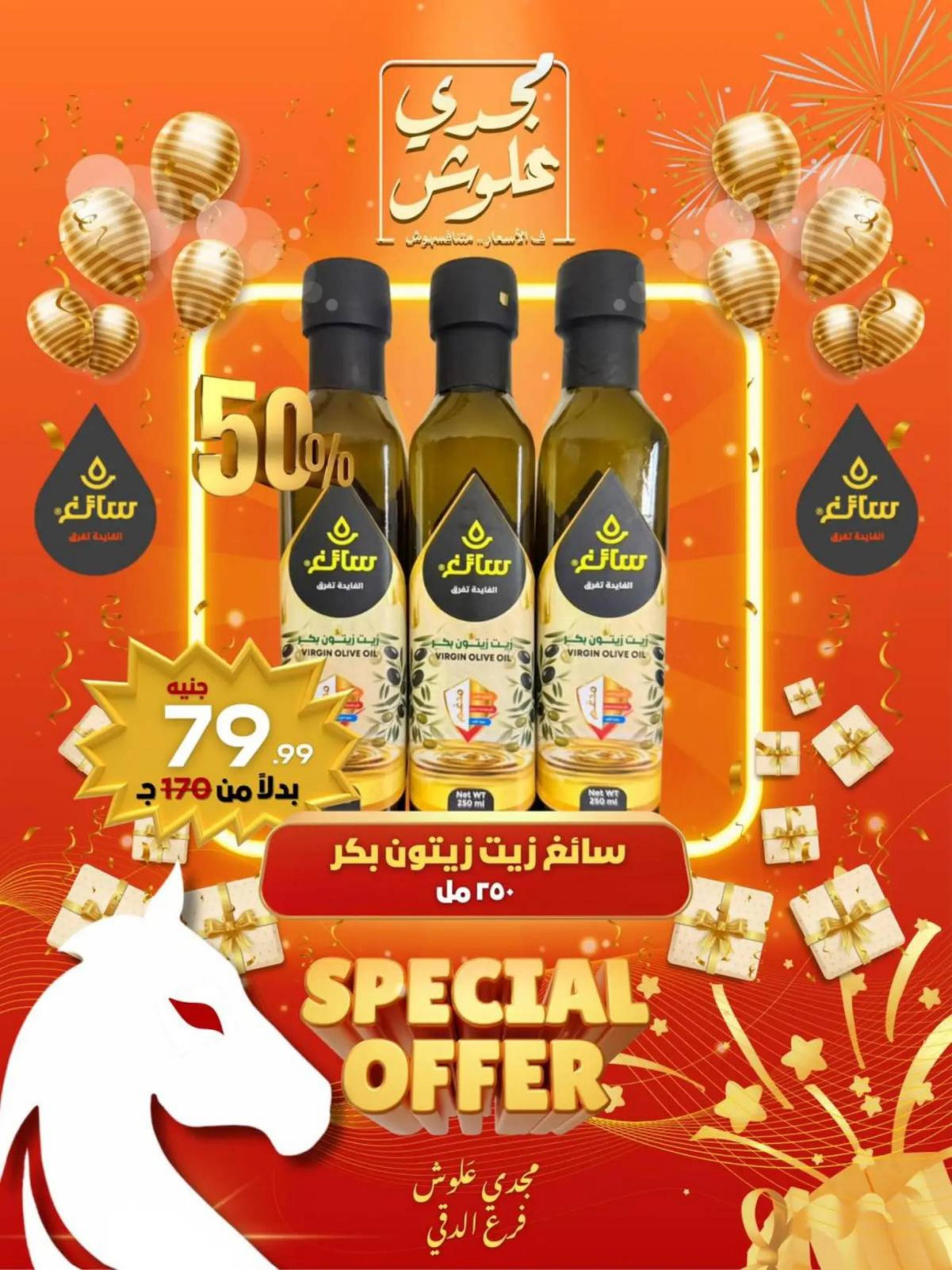 عروض مجدى علوش فرع الدقى من 24 حتى 26 يوليو 2025 عروض الإفتتاح