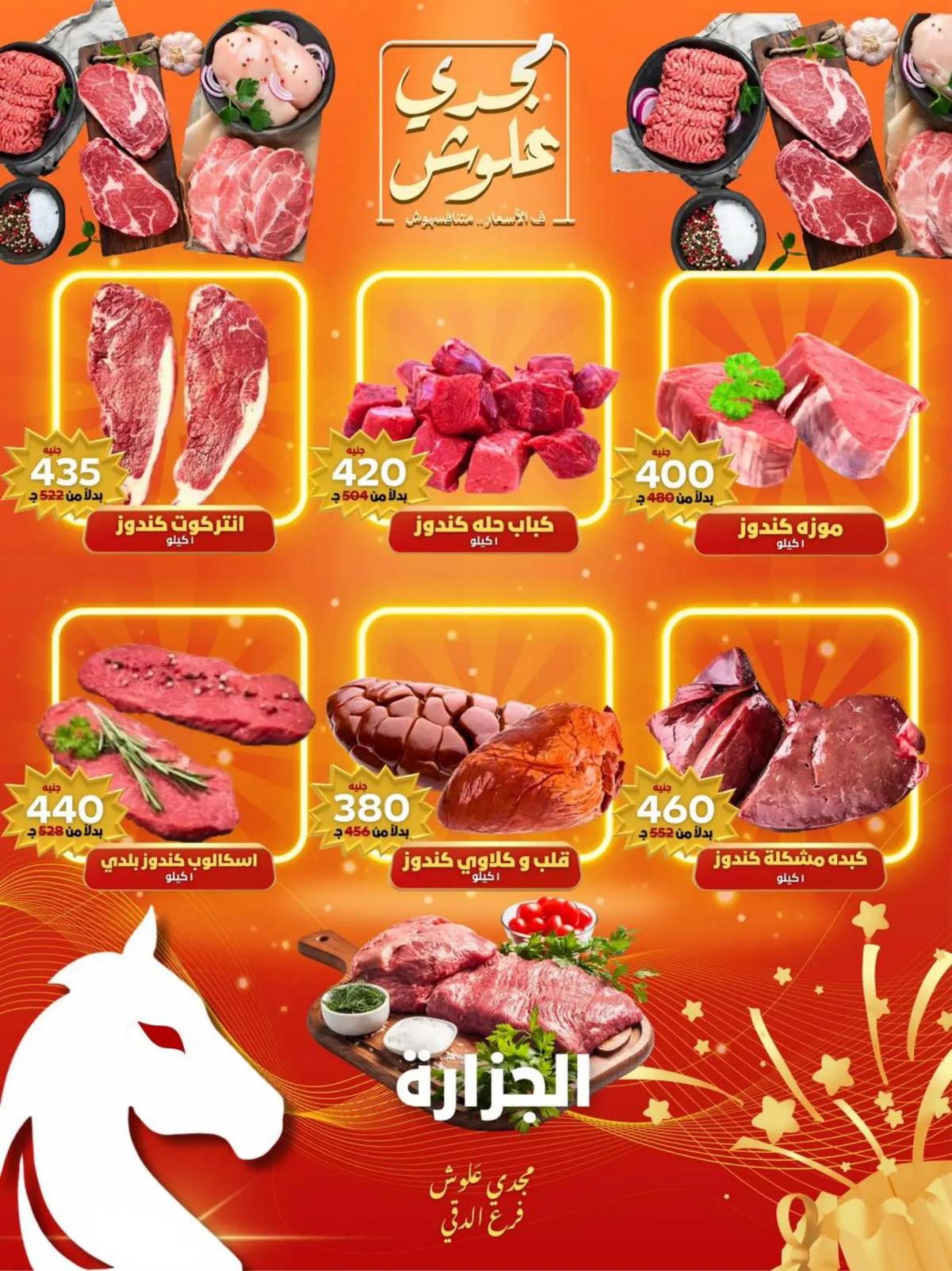 عروض مجدى علوش فرع الدقى من 24 حتى 26 يوليو 2025 عروض الإفتتاح