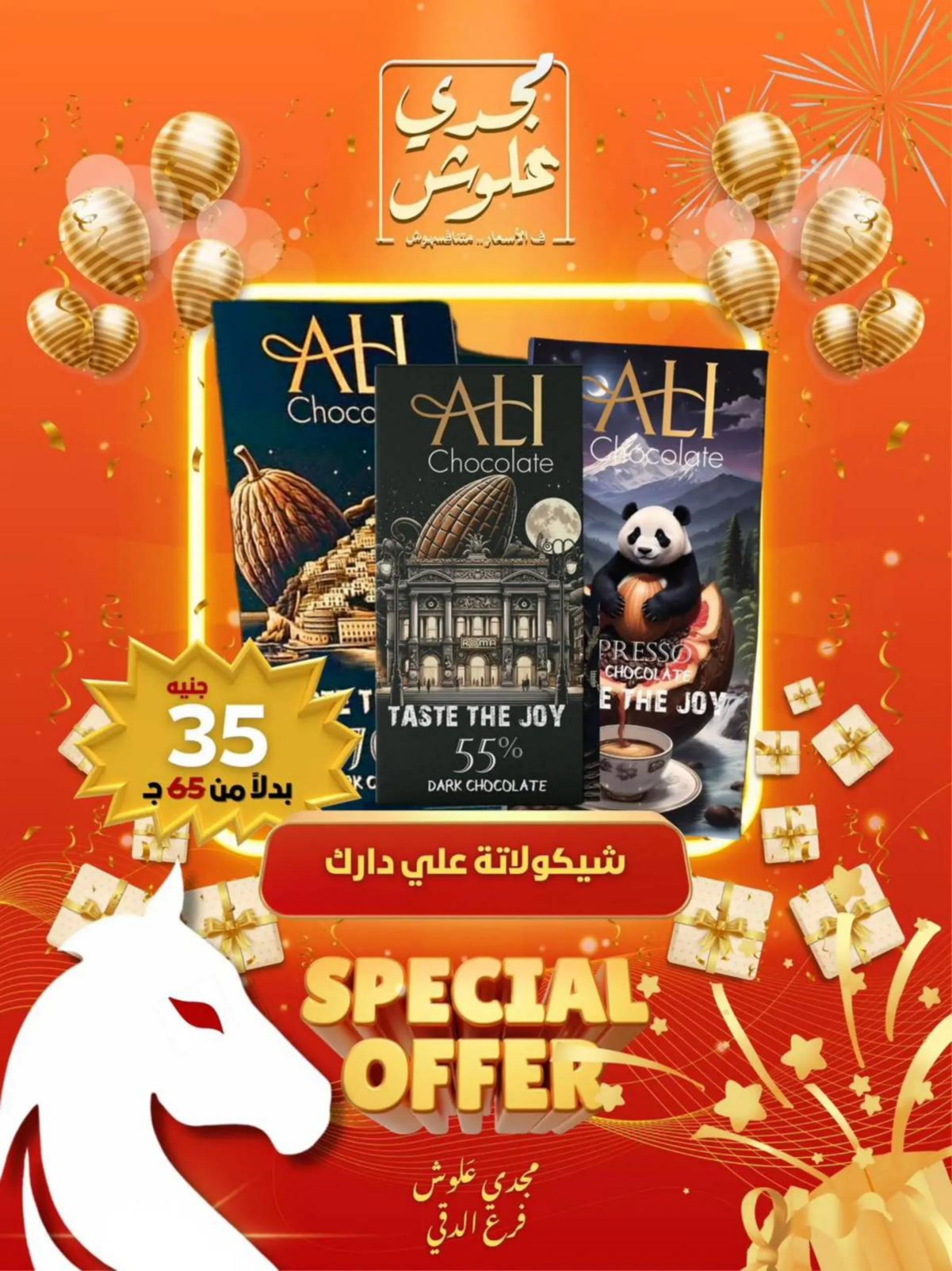 عروض مجدى علوش فرع الدقى من 24 حتى 26 يوليو 2025 عروض الإفتتاح