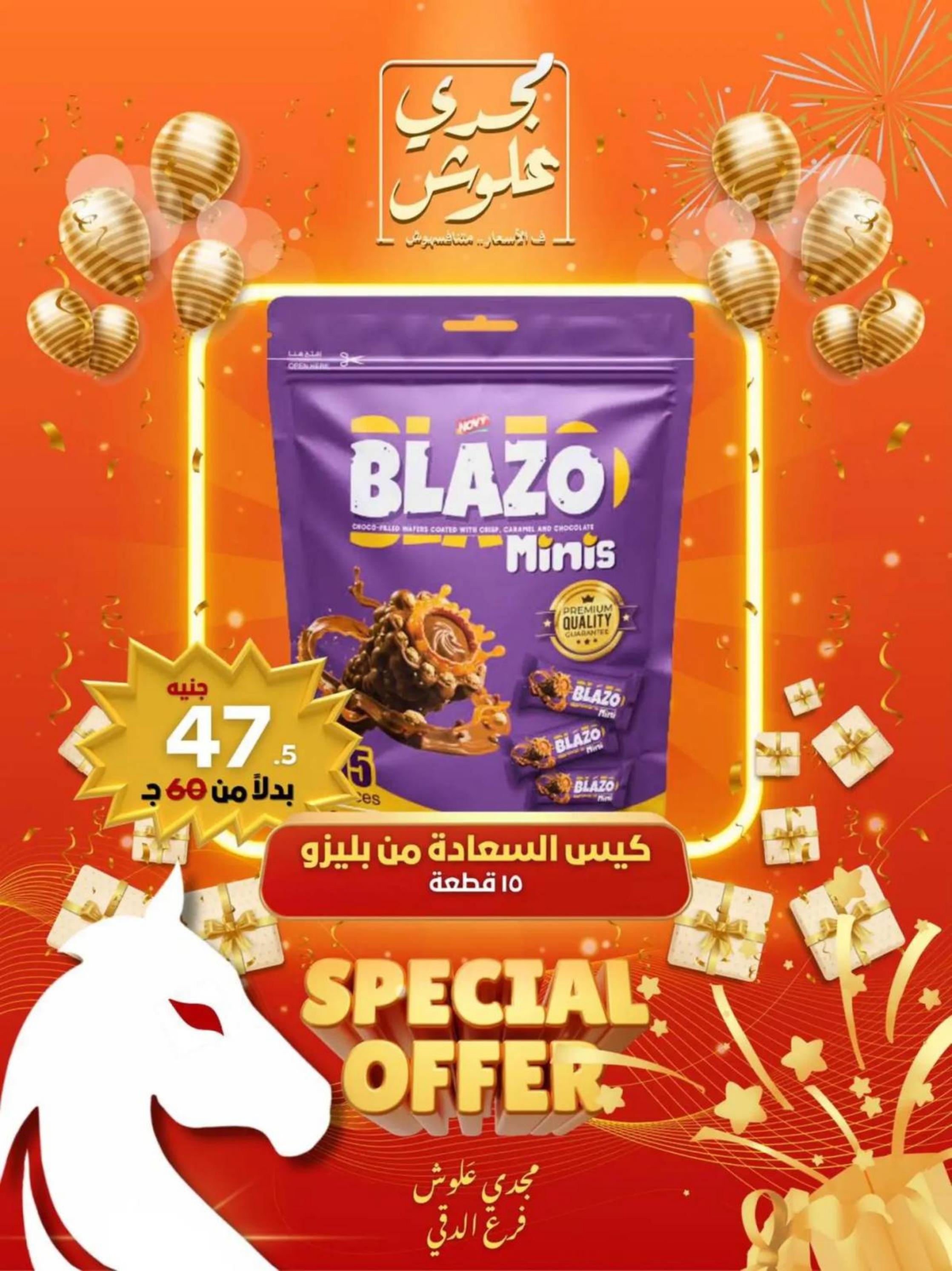 عروض مجدى علوش فرع الدقى من 24 حتى 26 يوليو 2025 عروض الإفتتاح