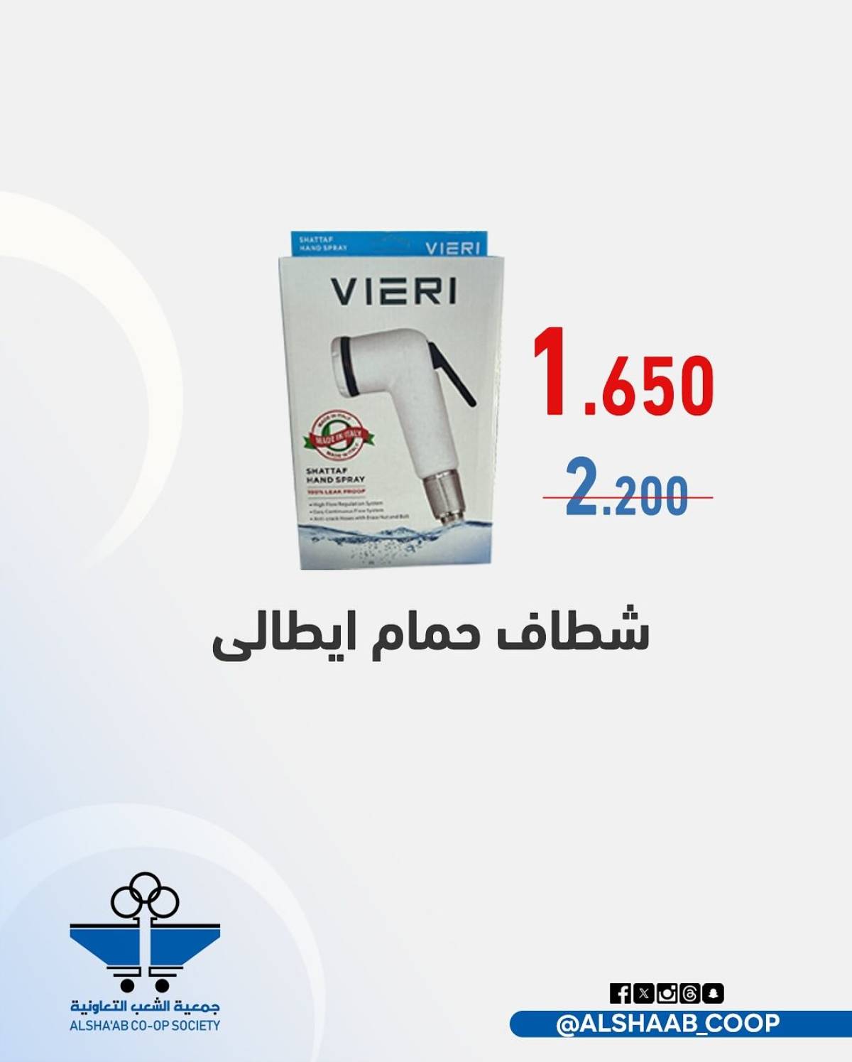 عروض جمعية الشعب الكويت من 23 حتى 31 يوليو 2025 لوازم العائلة