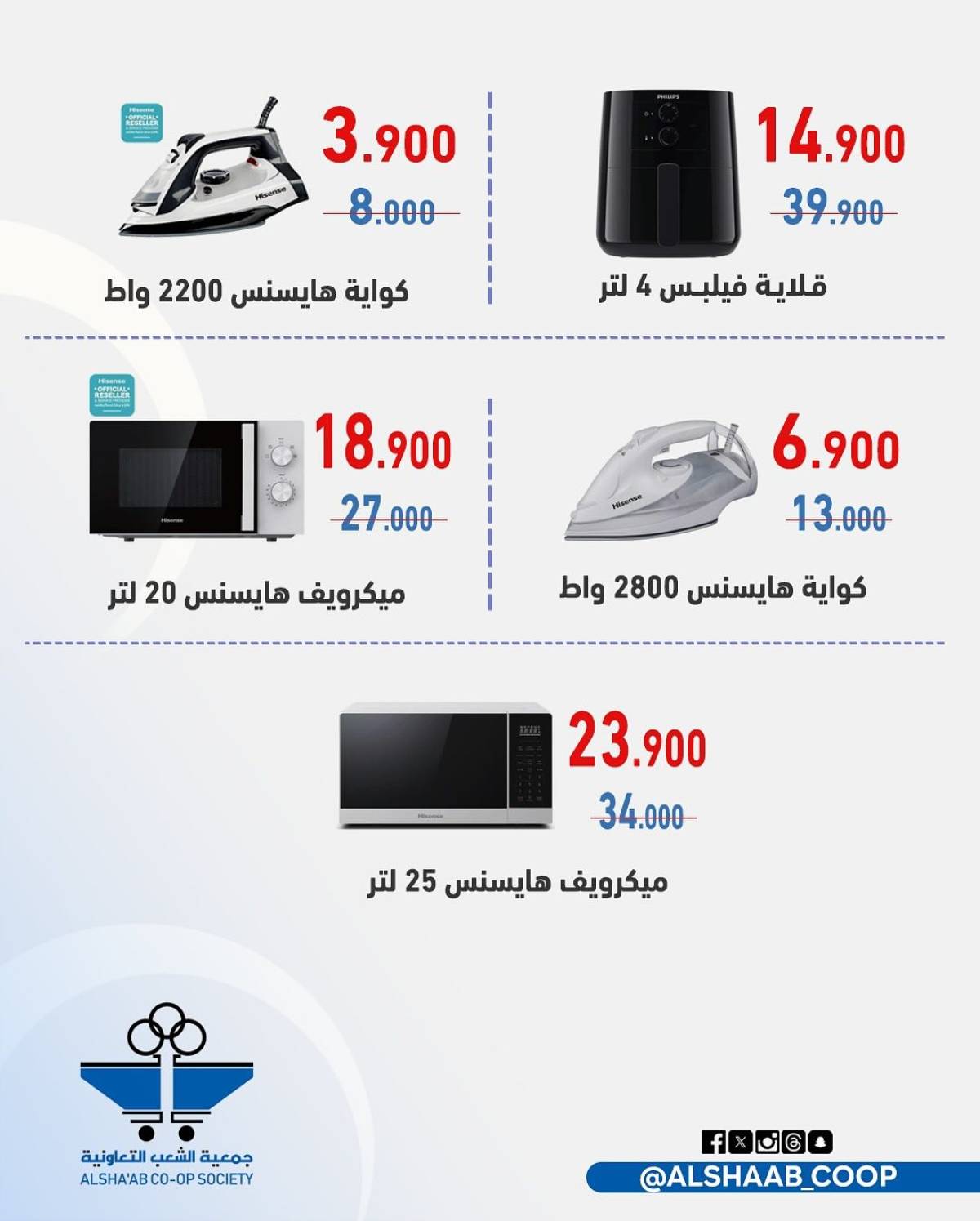 عروض جمعية الشعب الكويت من 23 حتى 31 يوليو 2025 لوازم العائلة