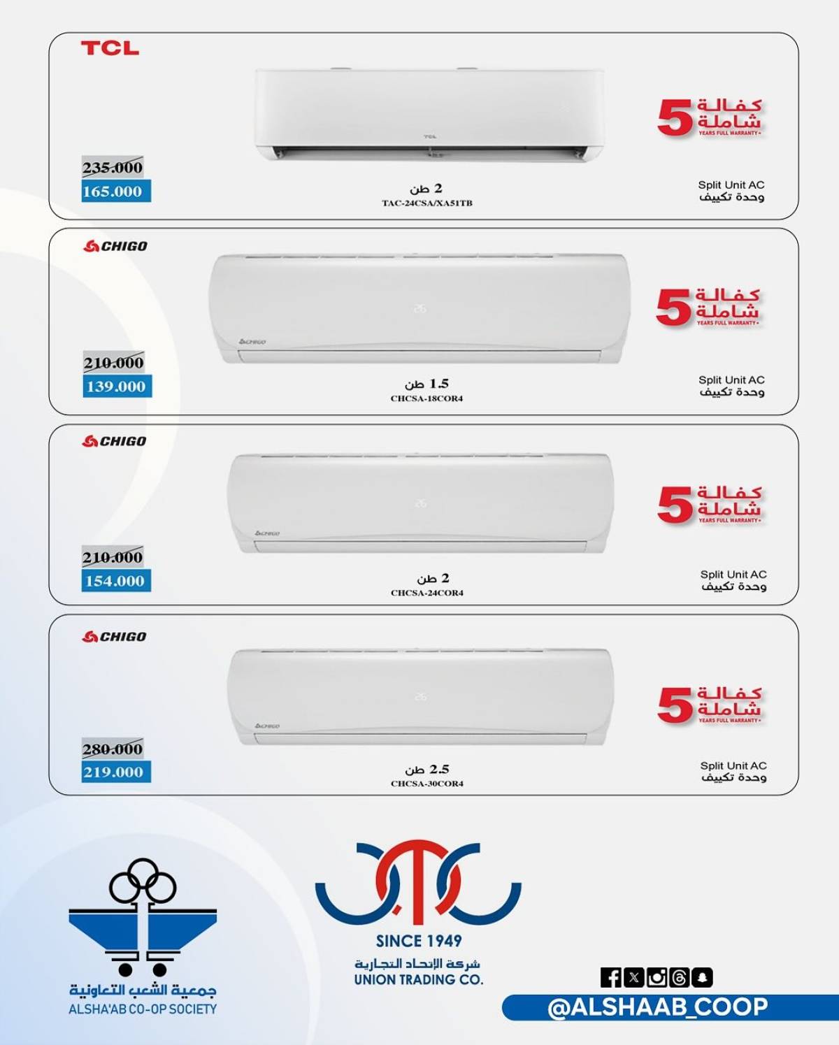 عروض جمعية الشعب الكويت من 23 حتى 31 يوليو 2025 لوازم العائلة
