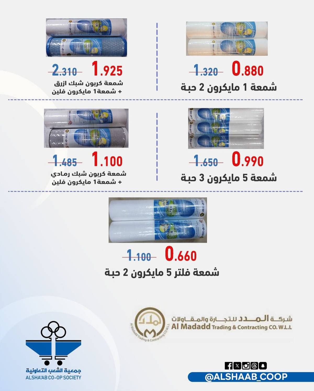 عروض جمعية الشعب الكويت من 23 حتى 31 يوليو 2025 لوازم العائلة