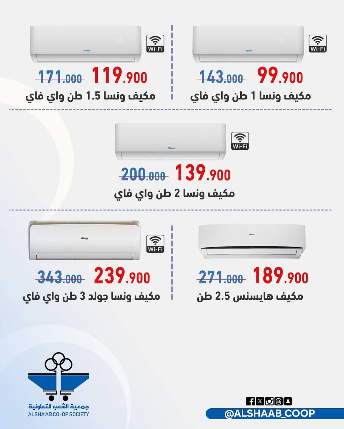 عروض جمعية الشعب الكويت من 23 حتى 31 يوليو 2025 لوازم العائلة