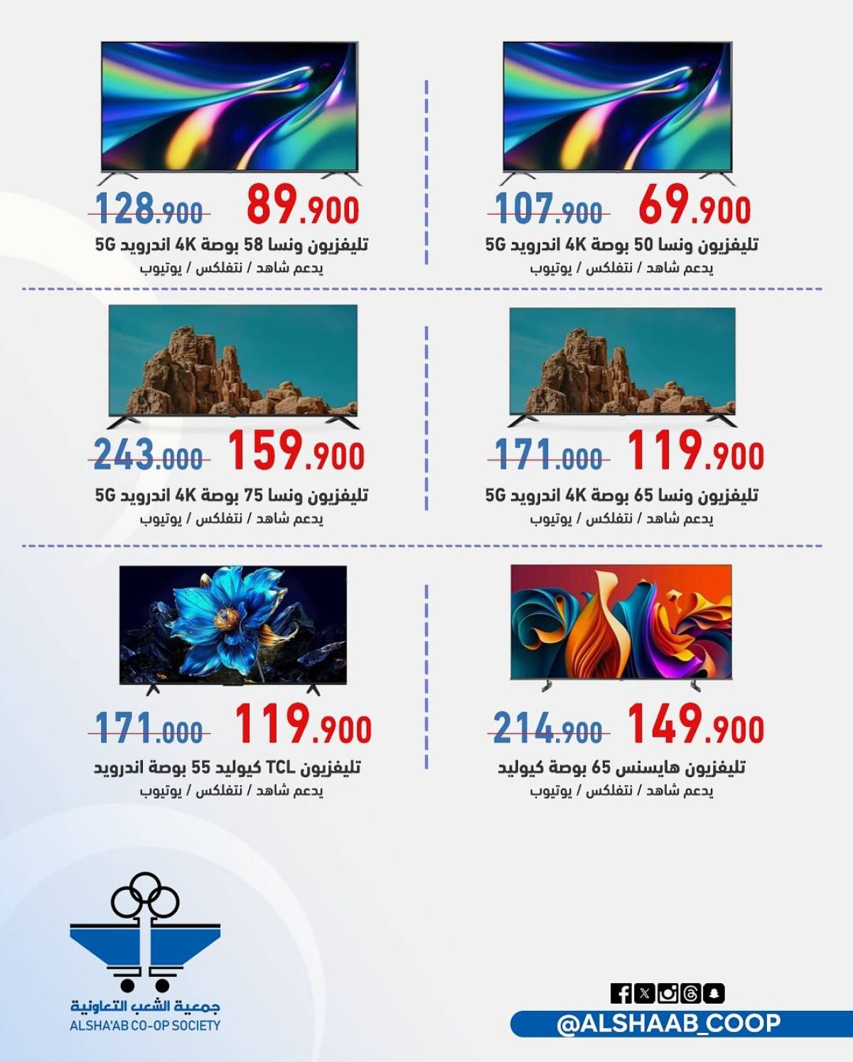 عروض جمعية الشعب الكويت من 23 حتى 31 يوليو 2025 لوازم العائلة