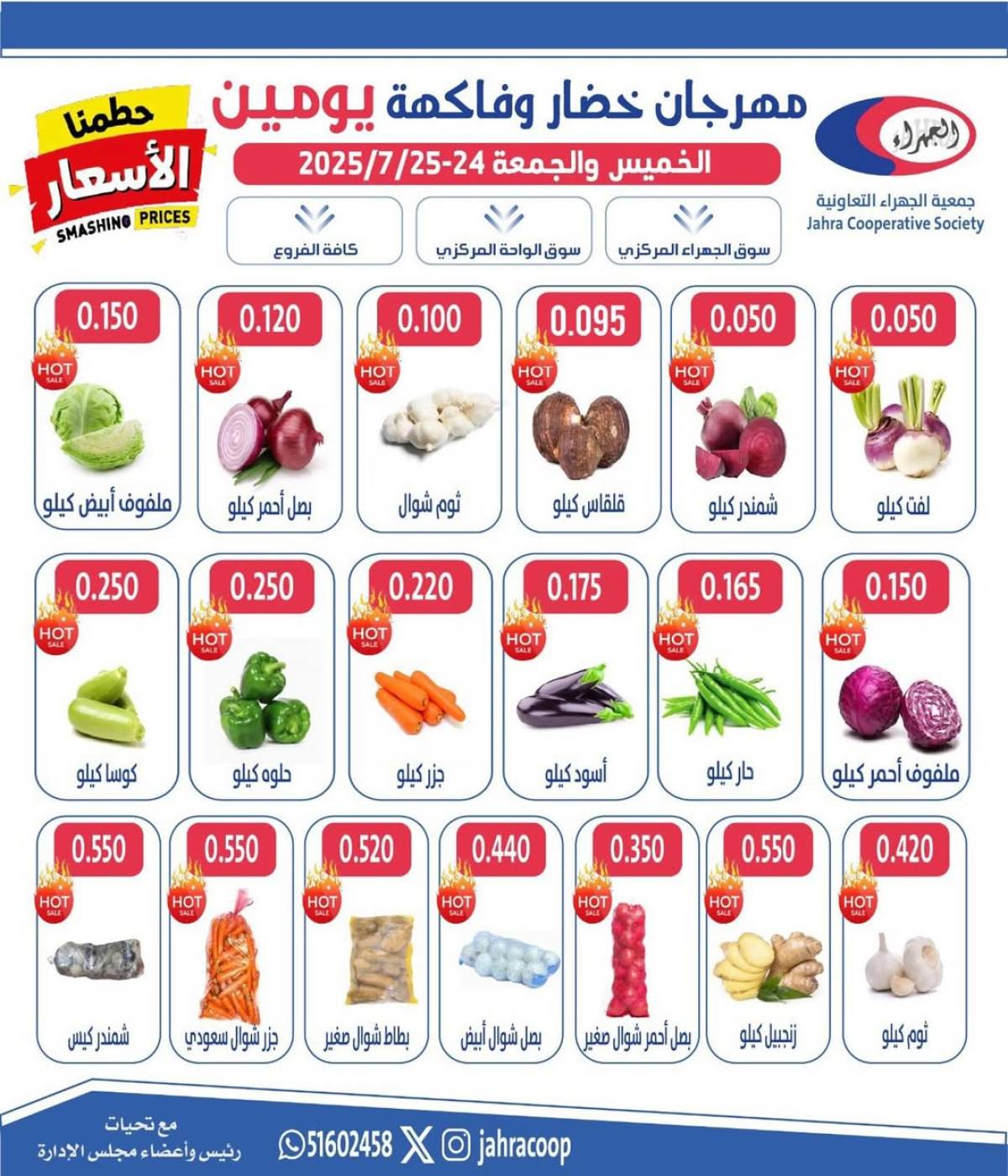 عروض جمعية الجهراء الكويت من 24 حتى 25 يوليو 2025 خضار وفاكهة