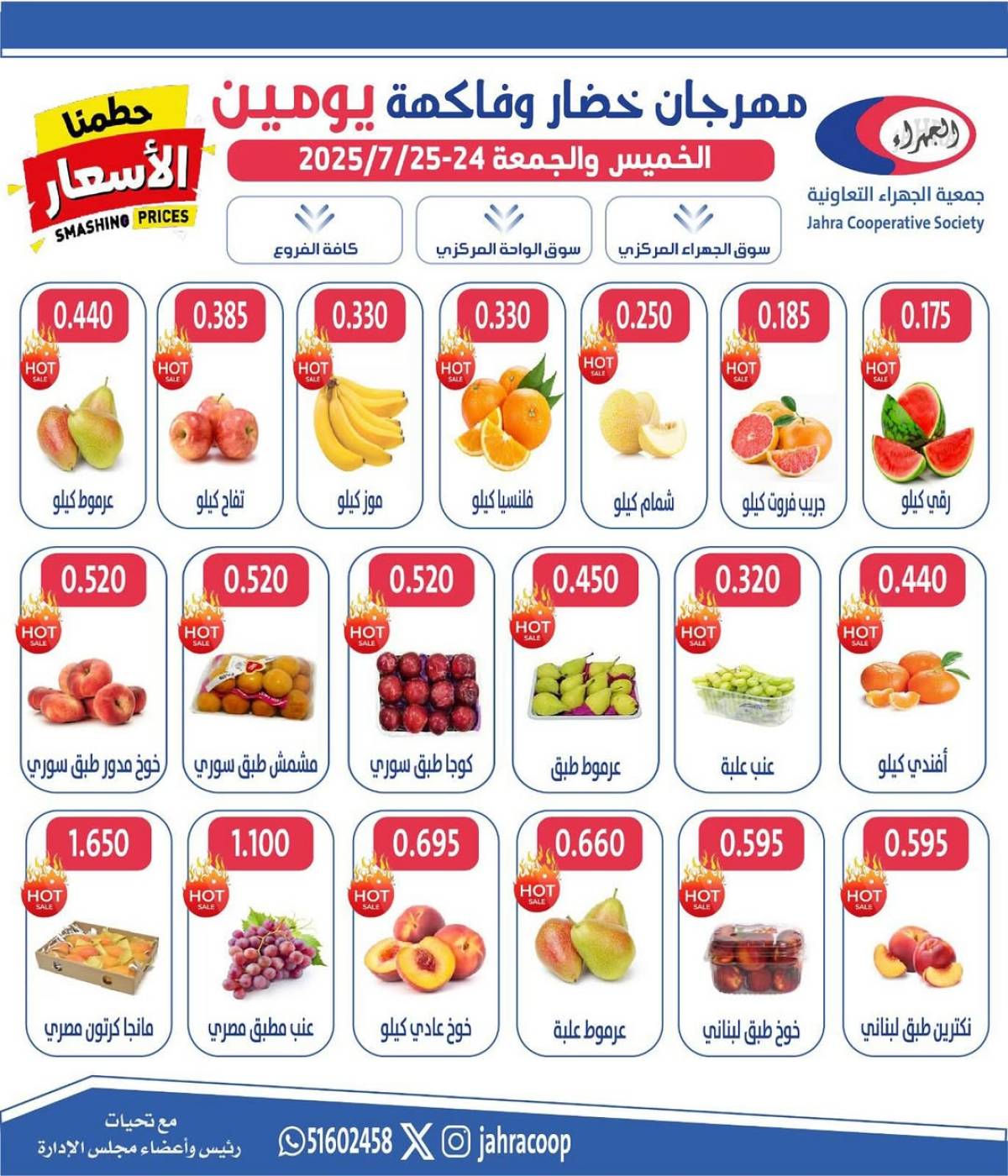 عروض جمعية الجهراء الكويت من 24 حتى 25 يوليو 2025 خضار وفاكهة