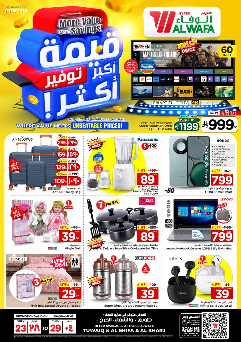 عروض الوفاء الشفا الطويق والخرج حتى 29 يوليو 2025 توفير أكثر