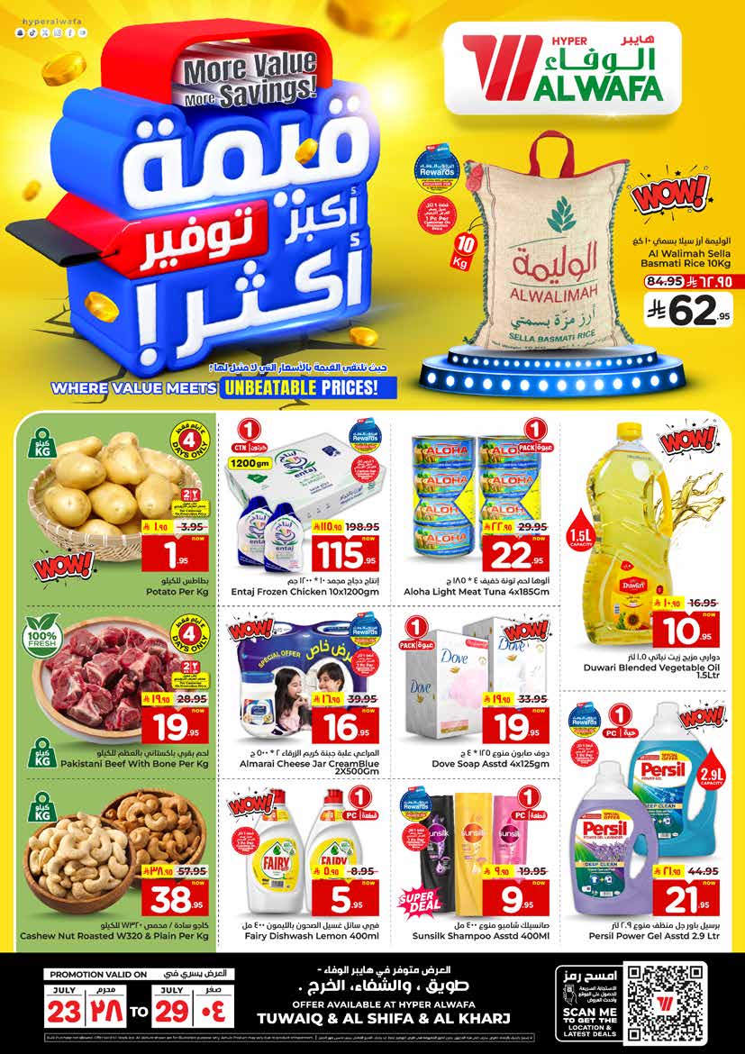 عروض الوفاء الشفا الطويق والخرج حتى 29 يوليو 2025 توفير أكثر