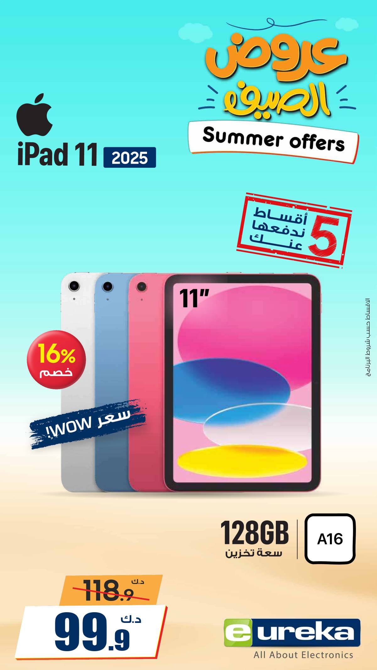 عروض يوريكا الكويت الخميس 24 يوليو 2025 الموبيل اجهزة التكييفات