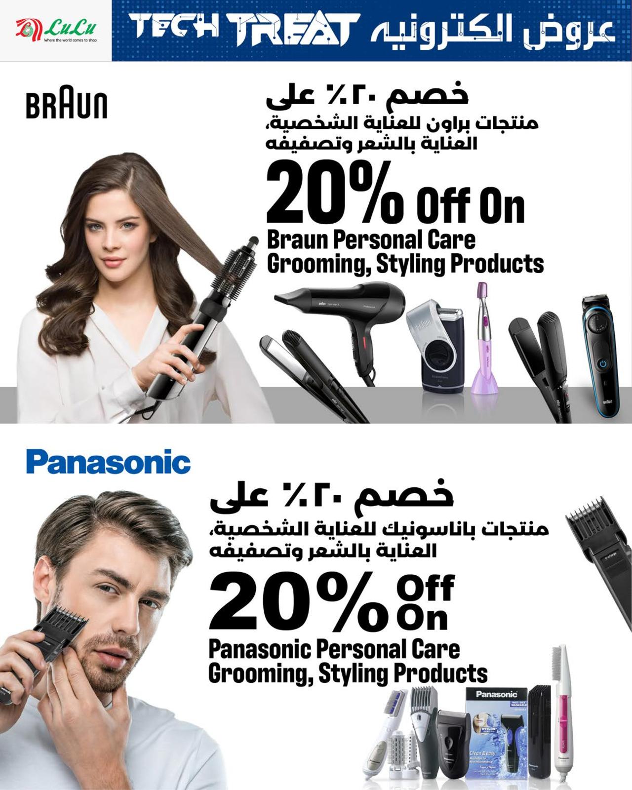 عروض لولو عمان من 23 يوليو حتى 2 أغسطس 2025 عروض الكترونية