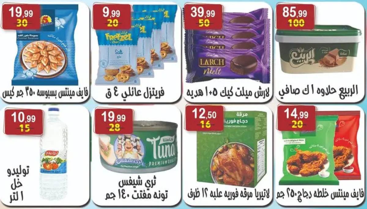 عروض هايبر النسر حتى 7 أغسطس 2025 صيفك أجمل