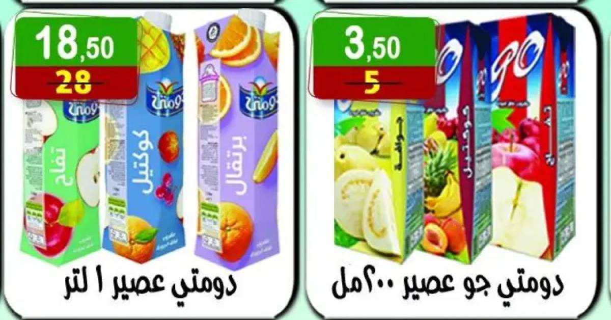 عروض هايبر النسر حتى 7 أغسطس 2025 صيفك أجمل