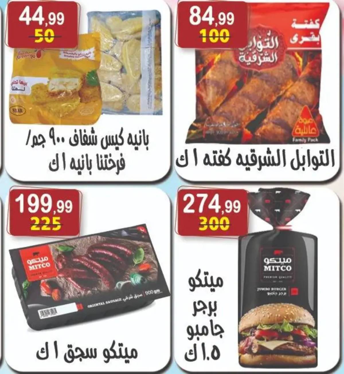 عروض هايبر النسر حتى 7 أغسطس 2025 صيفك أجمل