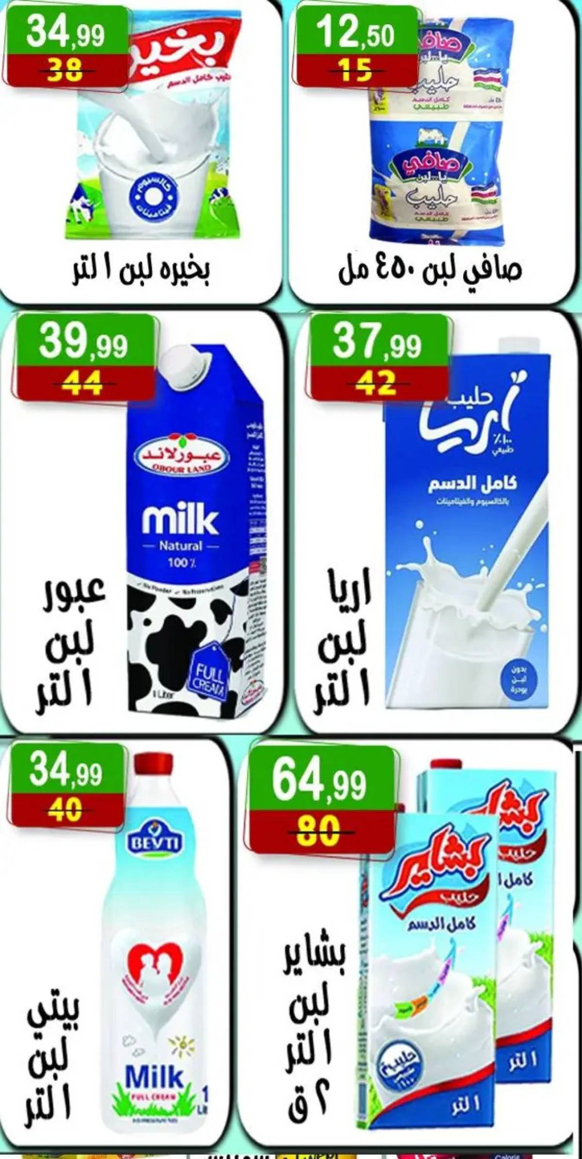 عروض هايبر النسر حتى 7 أغسطس 2025 صيفك أجمل
