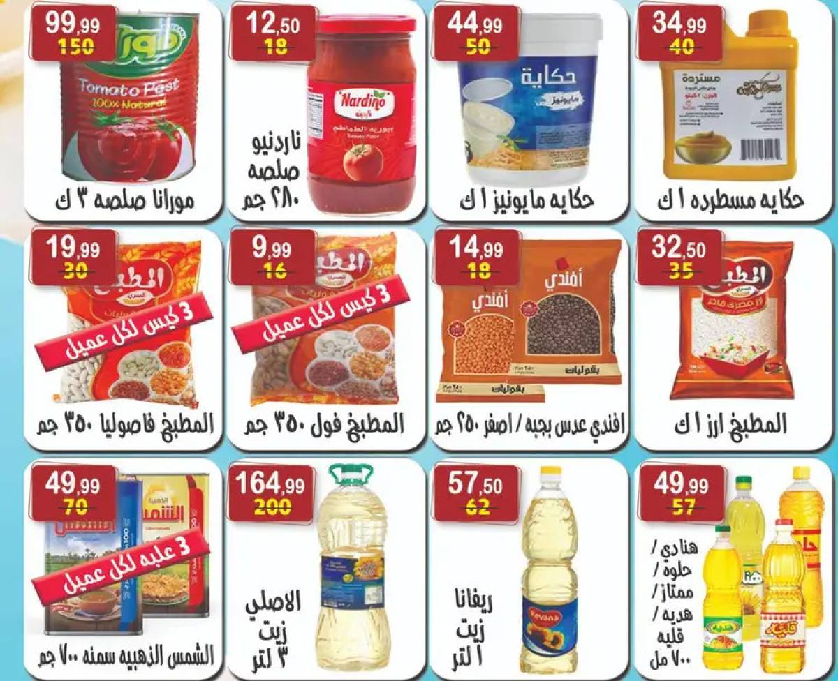 عروض هايبر النسر حتى 7 أغسطس 2025 صيفك أجمل