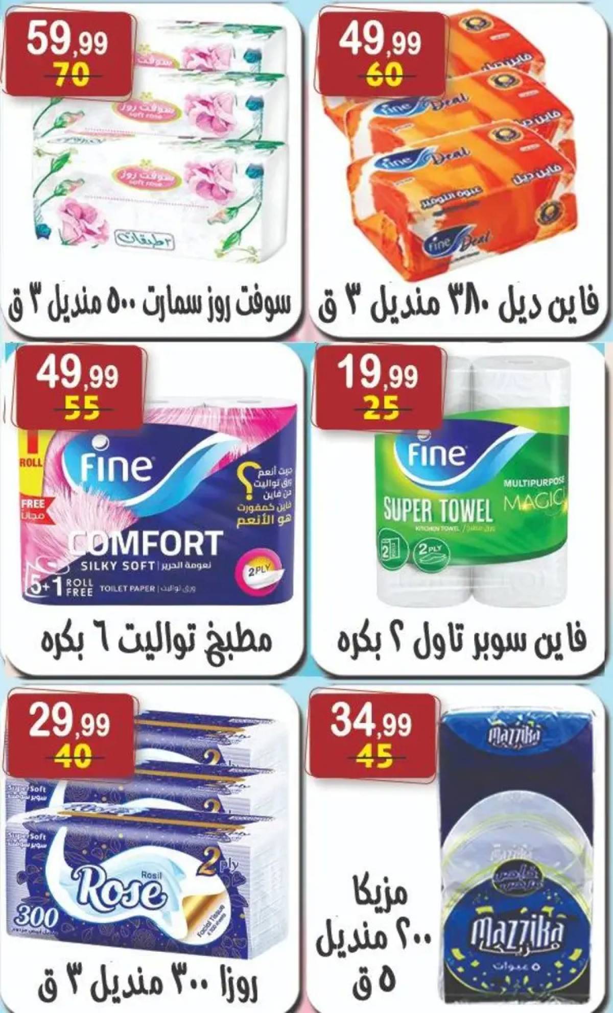 عروض هايبر النسر حتى 7 أغسطس 2025 صيفك أجمل