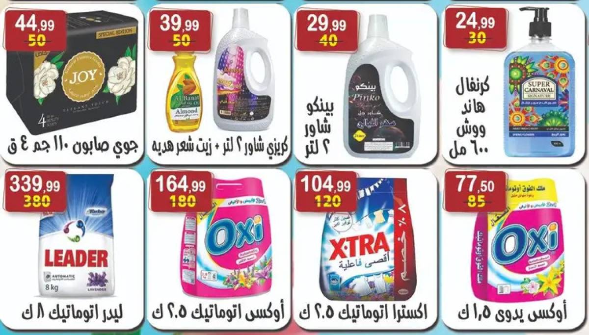 عروض هايبر النسر حتى 7 أغسطس 2025 صيفك أجمل