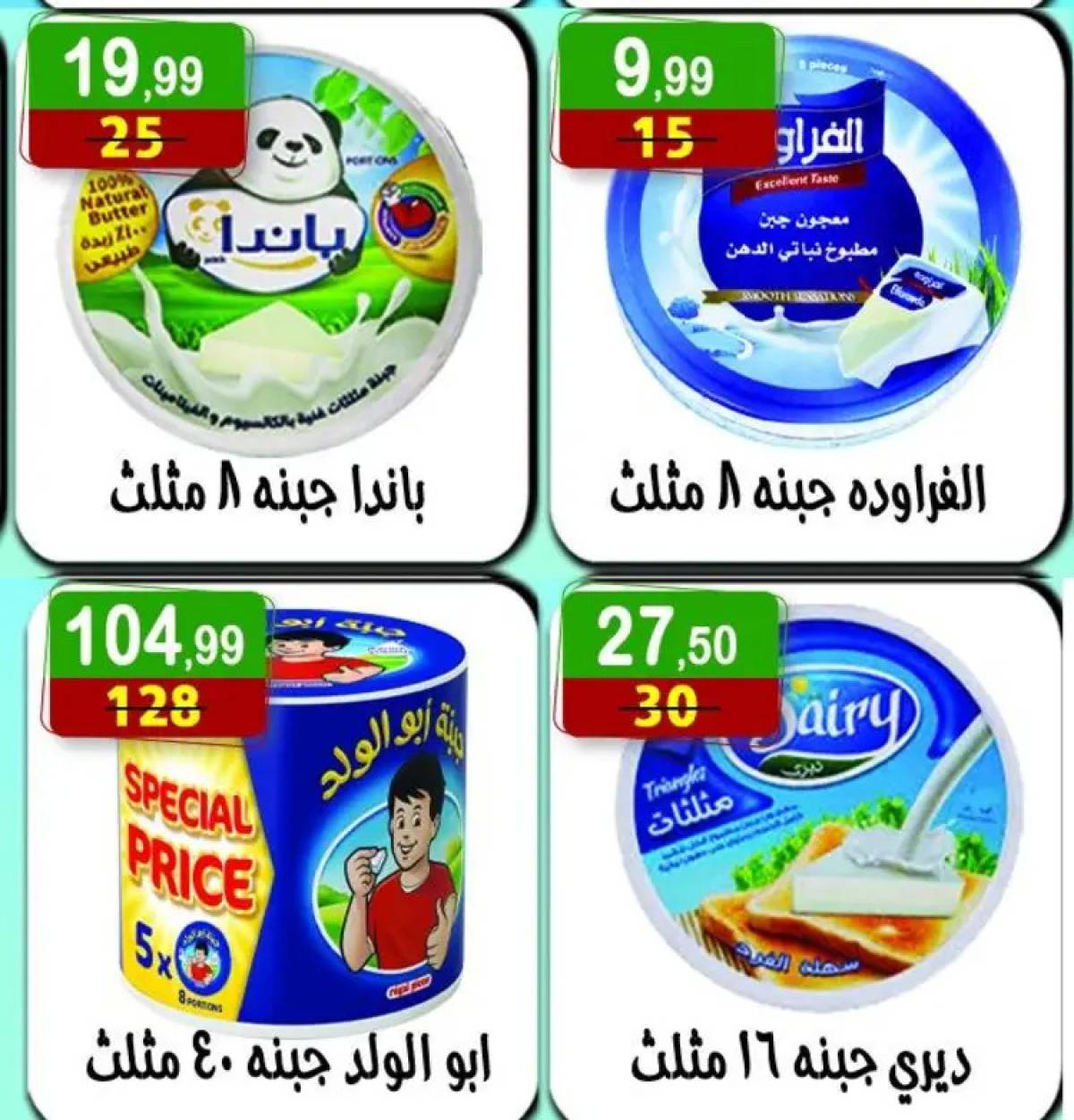 عروض هايبر النسر حتى 7 أغسطس 2025 صيفك أجمل