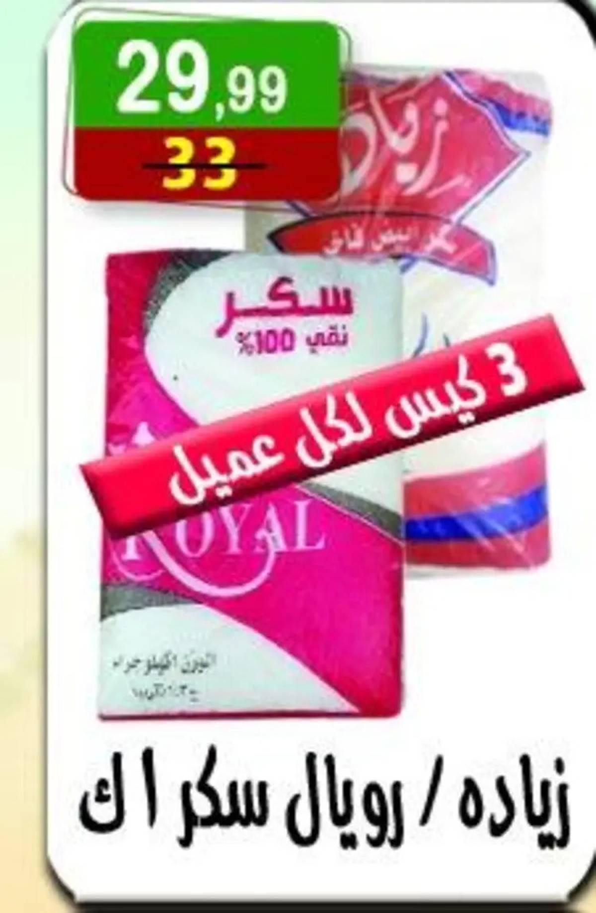 عروض هايبر النسر حتى 7 أغسطس 2025 صيفك أجمل