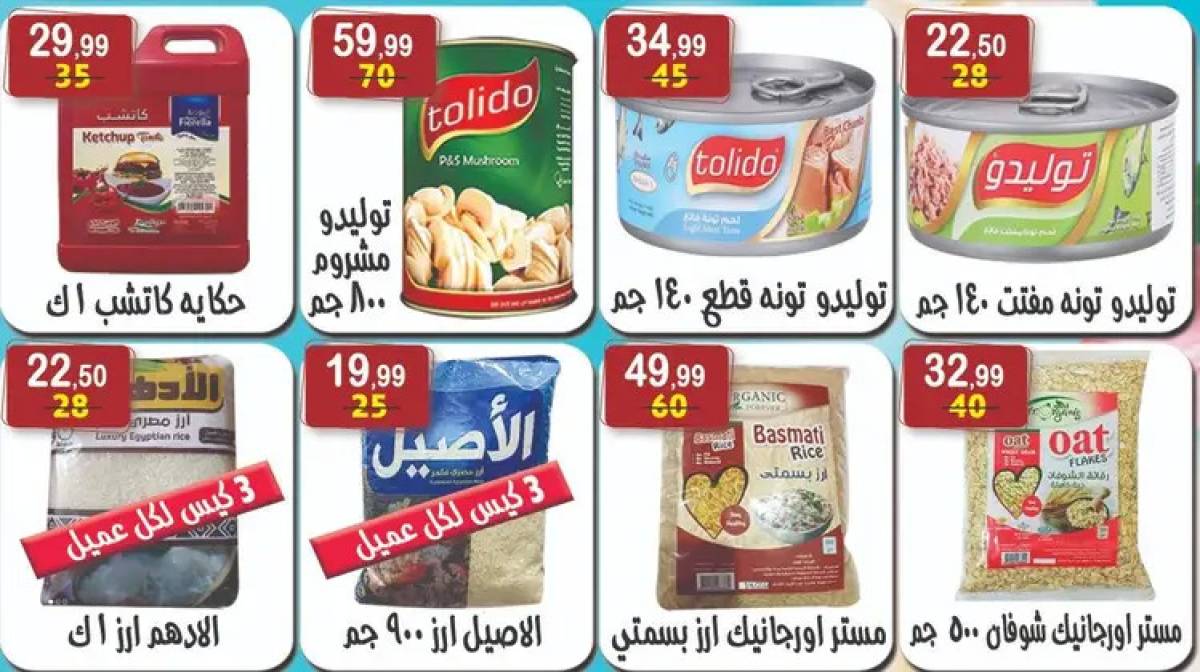 عروض هايبر النسر حتى 7 أغسطس 2025 صيفك أجمل