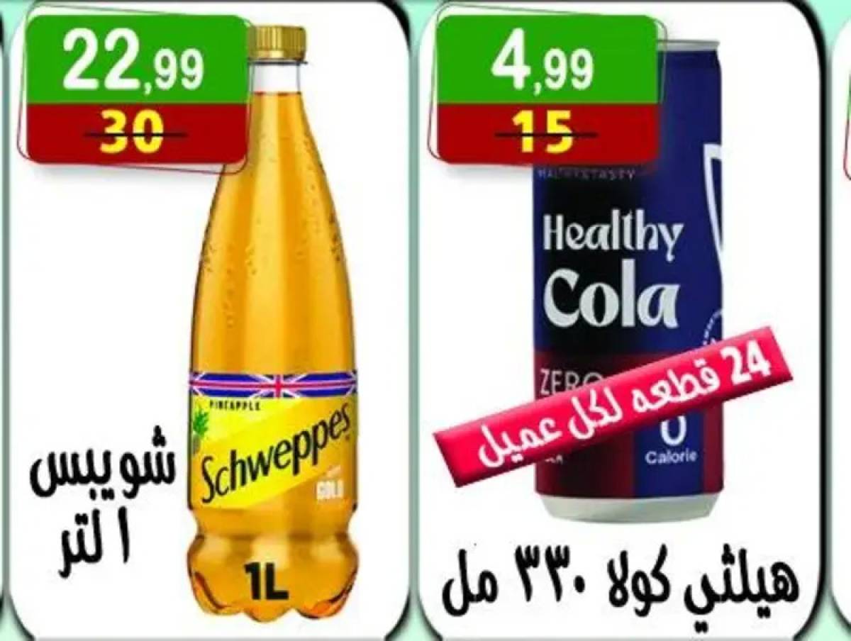 عروض هايبر النسر حتى 7 أغسطس 2025 صيفك أجمل